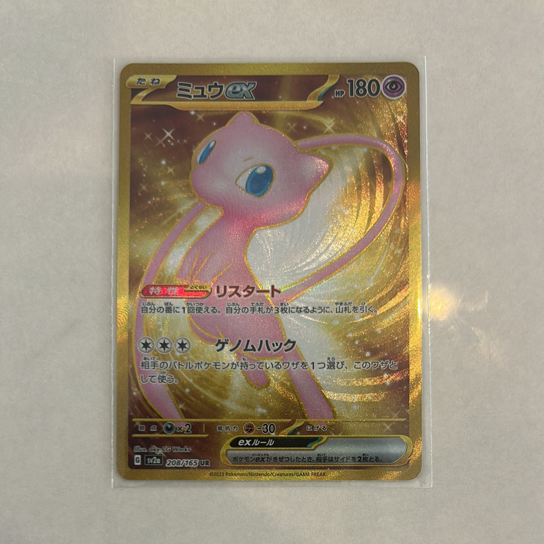 ミュウex UR[SV2a 208/165](強化拡張パック「ポケモンカード151」)の