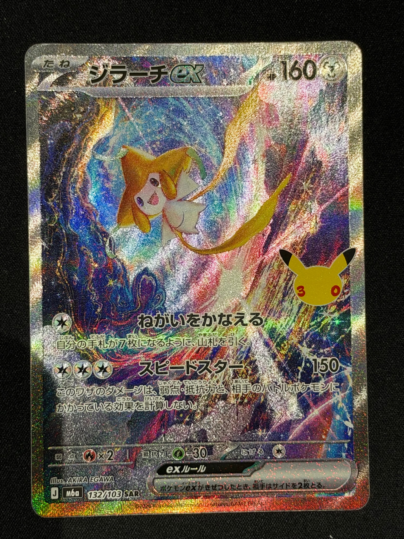 ジラーチex SAR [M6a 132/103](拡張パック「30th CELEBRATION」)