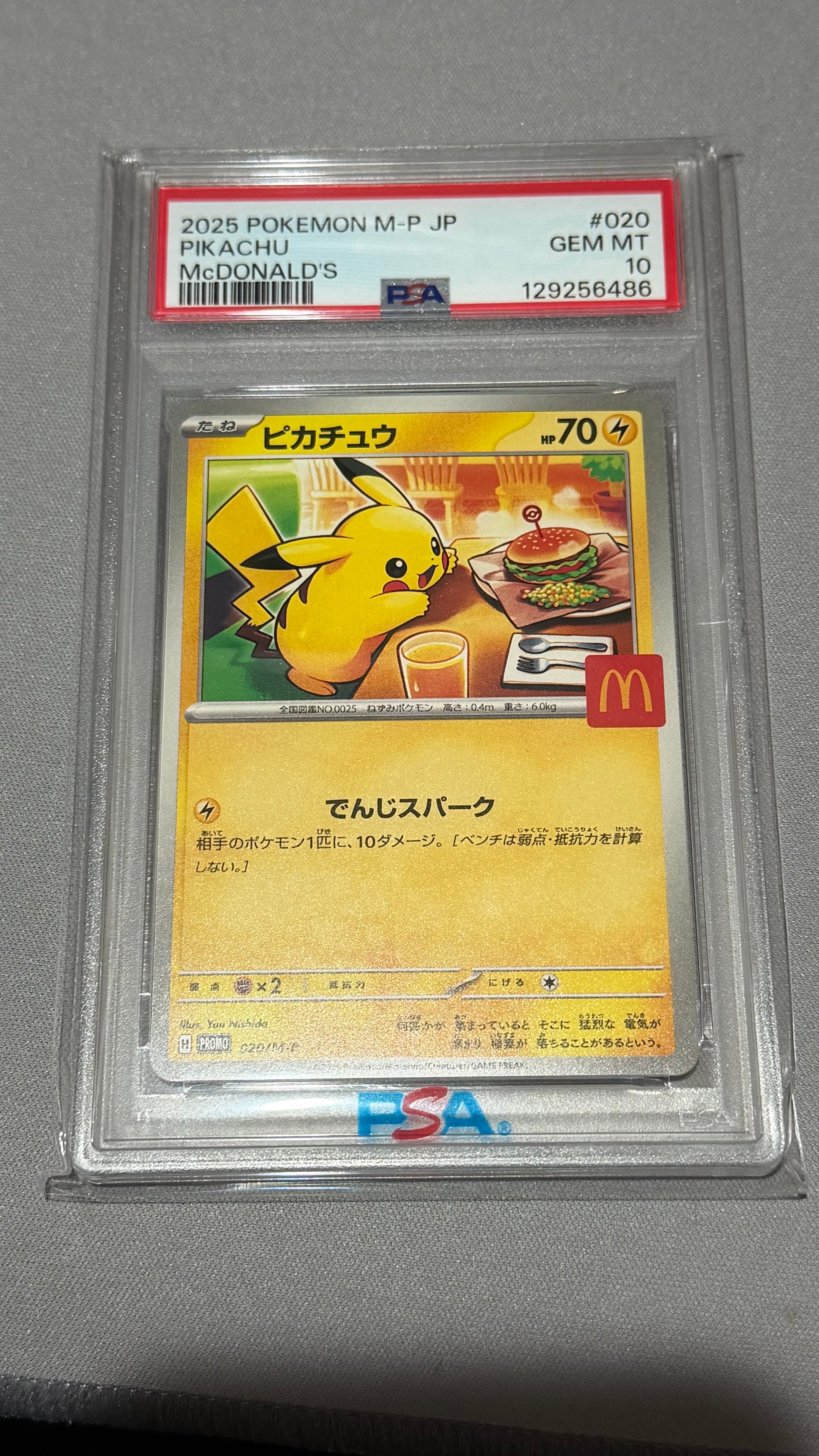 ピカチュウ P [M-P 020](プロモカードパック「マクドナルド ハッピーセット2025」)