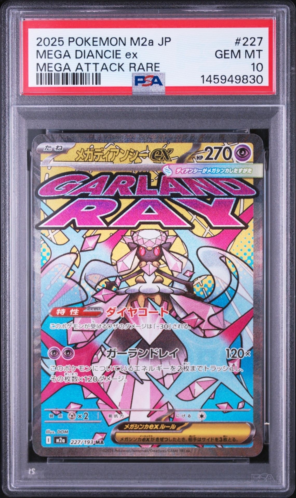 メガディアンシーex MA [M2a 227/193](ハイクラスパック「MEGAドリームex」)