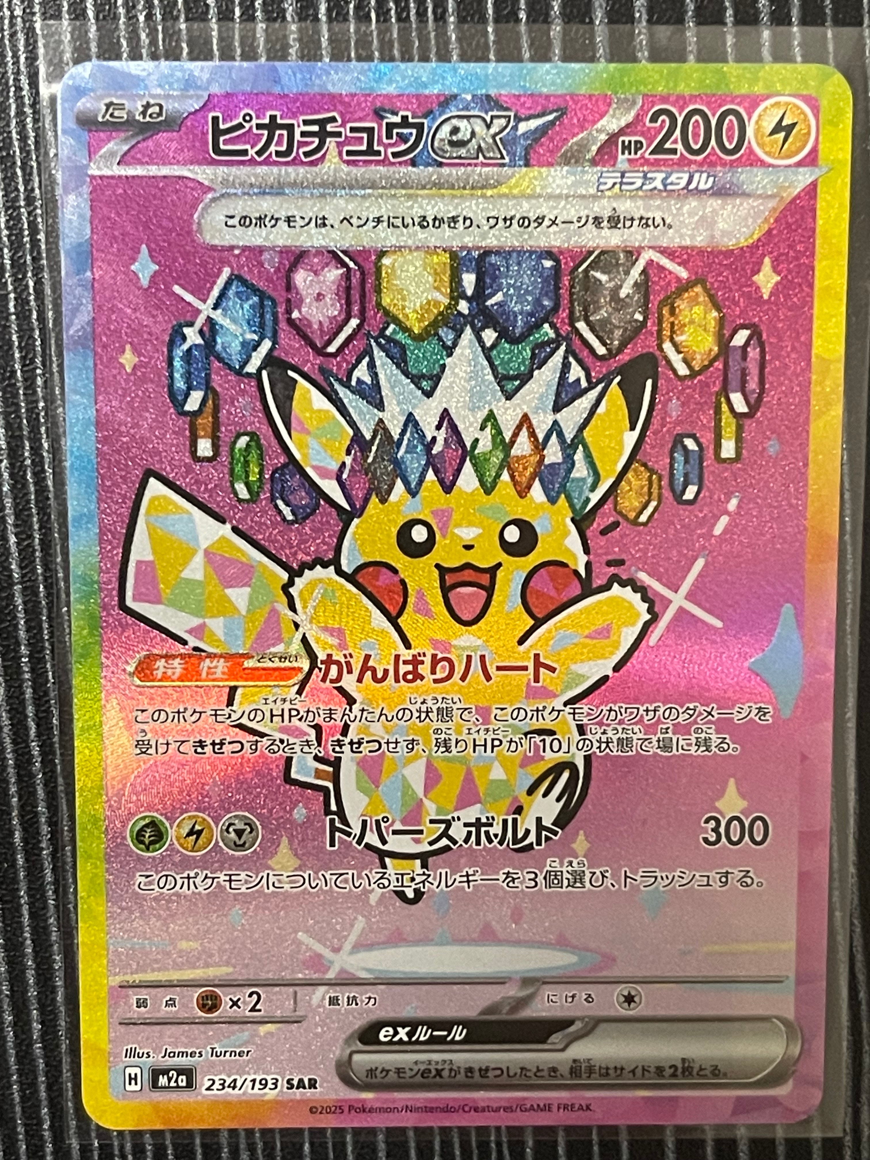 ピカチュウex SAR [M2a 234/193](ハイクラスパック「MEGAドリームex」)