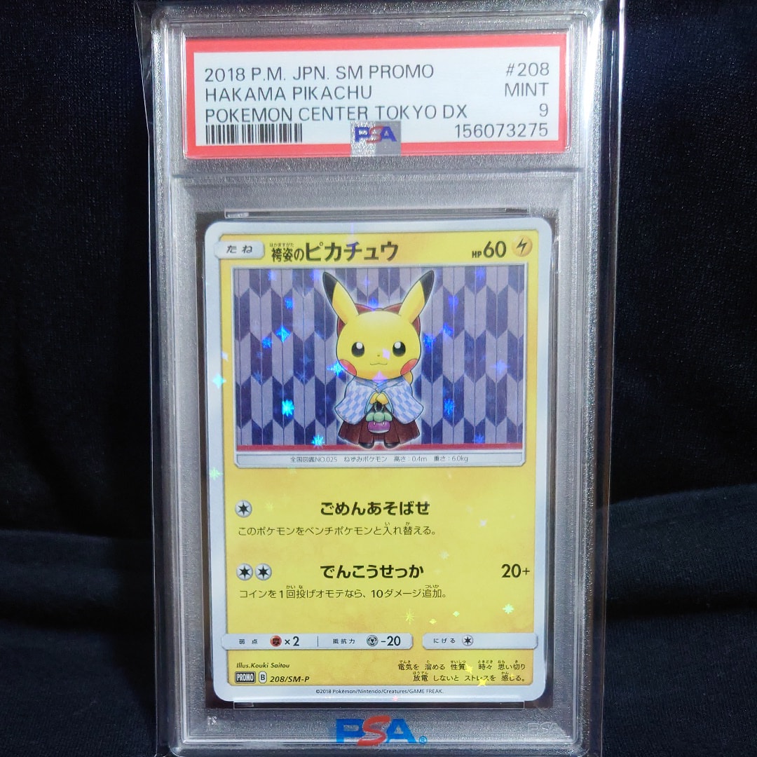 袴姿のピカチュウ: プロモ[SM-P 208](プロモーションカード「SM-P」)の