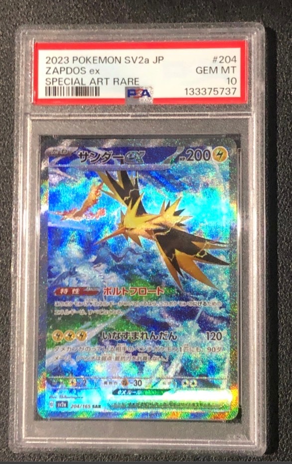 サンダーex SAR[SV2a 204/165](強化拡張パック「ポケモンカード151」)