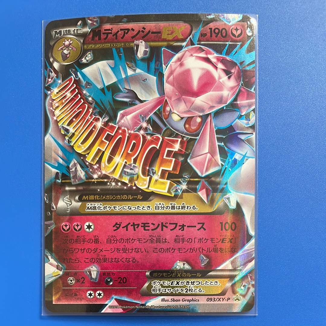 PSA10】MディアンシーEX P [XY-P 093](スペシャルパック「Mディアン