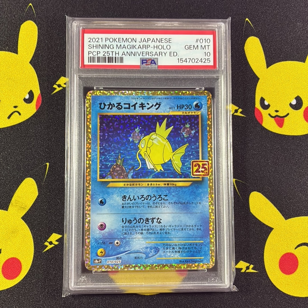 PSA10】ひかるコイキング: プロモ[S8a-P 010/025](プロモカードパック