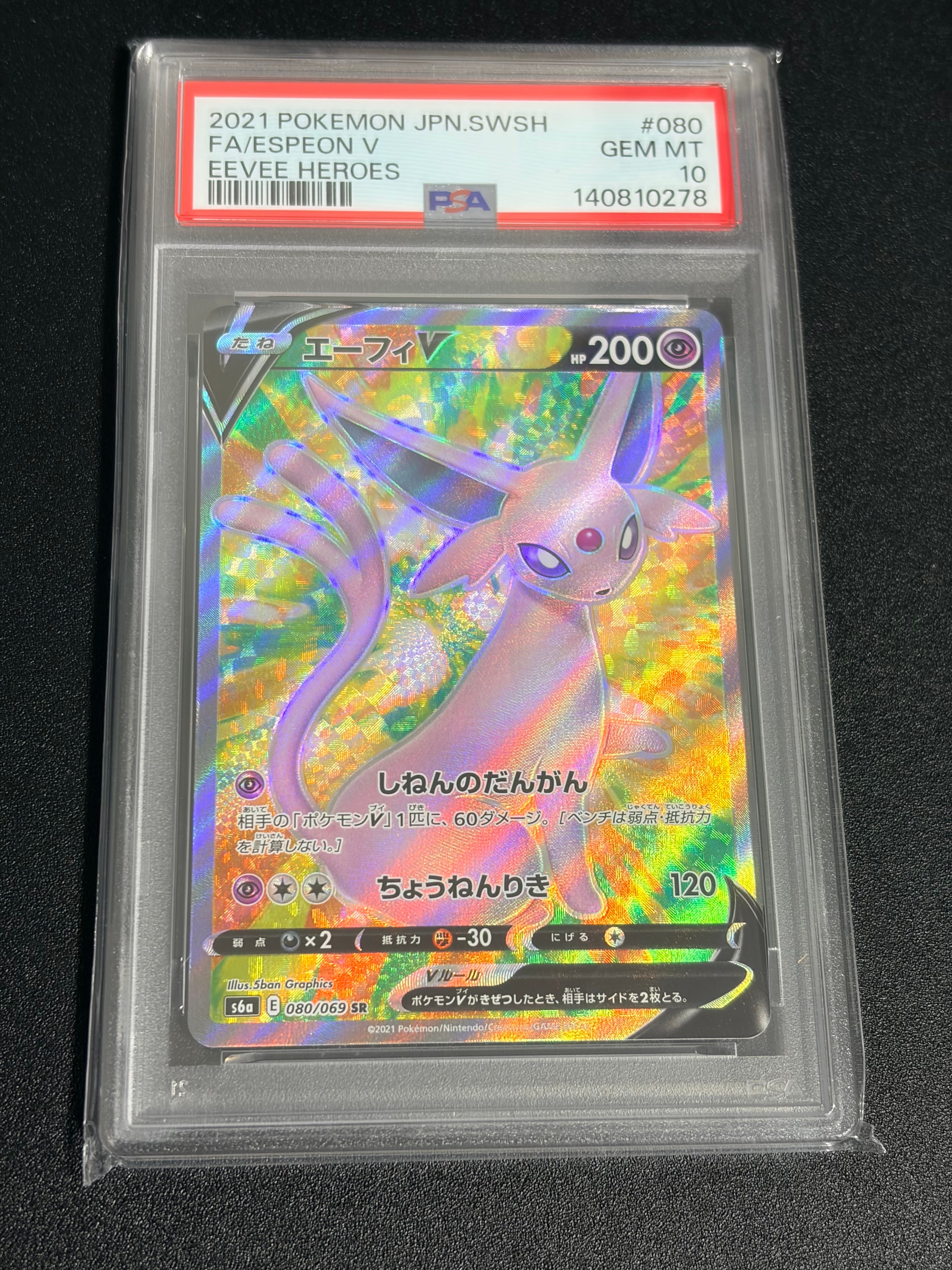 PSA10 エーフィV SR S6a イーブイヒーローズ 080/069 エーフィV (SR) {080/069} [S6a/イーブイヒーローズ] [SS] - magi通販