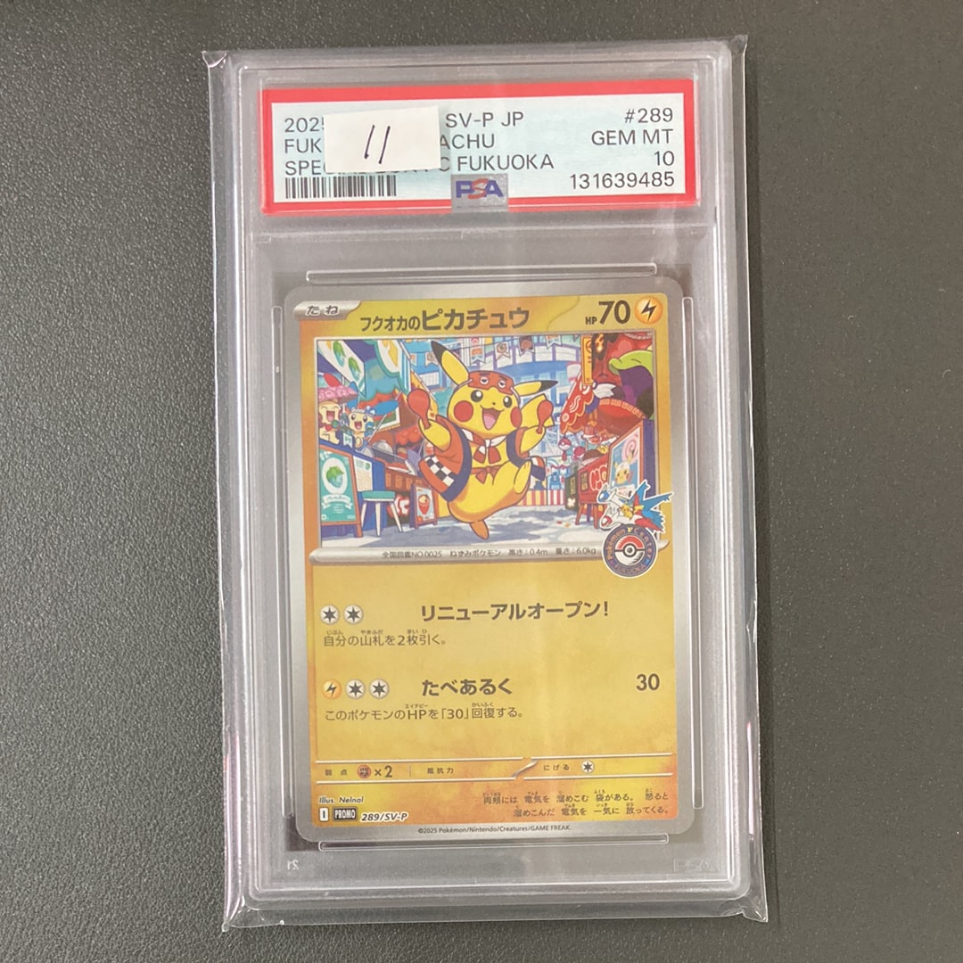 フクオカのピカチュウ P [SV-P 289](スペシャルBOX「ポケモンセンターフクオカ」)