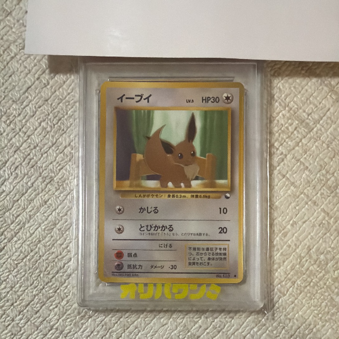 PSA10】イーブイ C: 旧裏 [PMCG-Blue No.133](拡張シート「青版」) 1枚