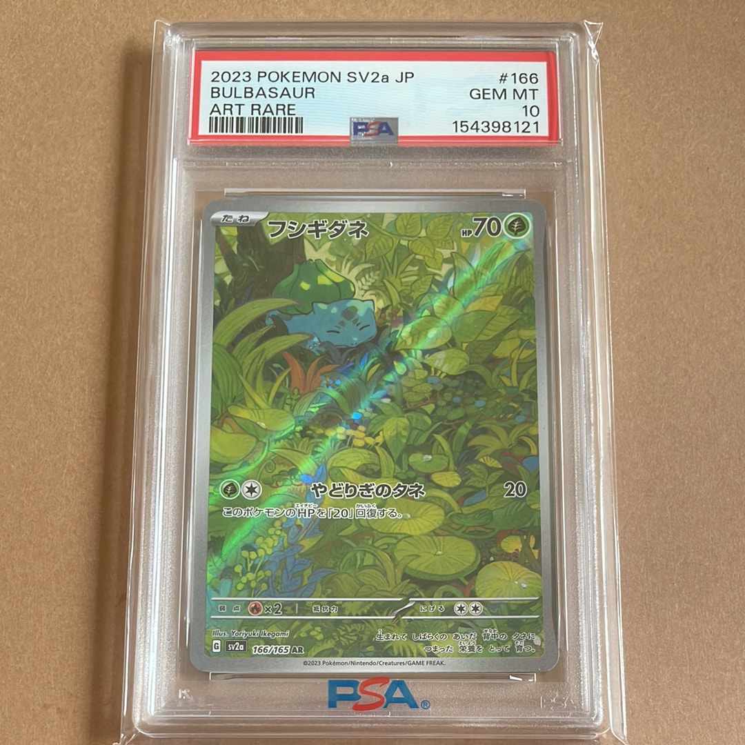 PSA10】フシギダネ AR[SV2a 166/165](強化拡張パック「ポケモンカード