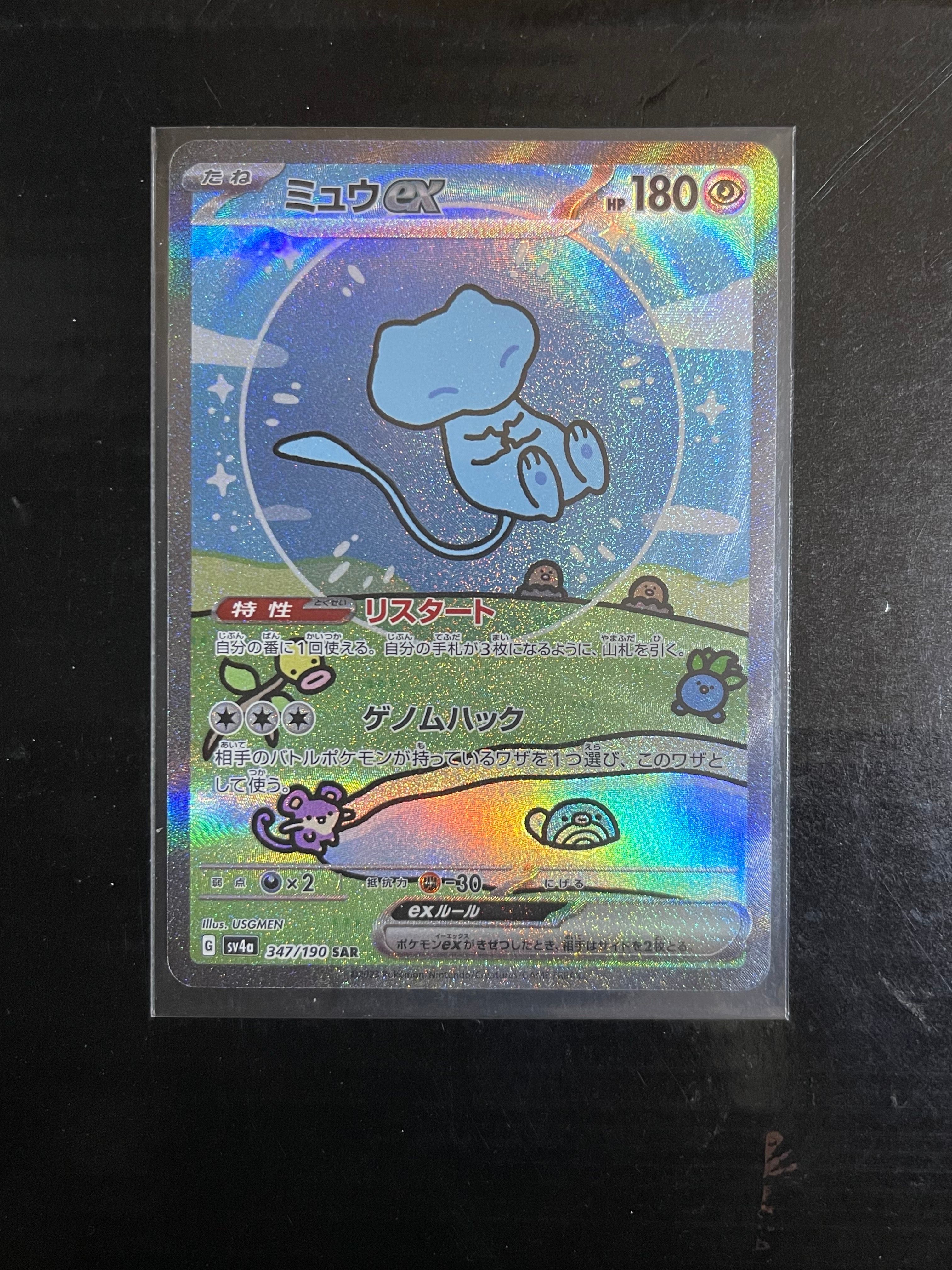 ミュウex SAR [SV4a 347/190](ハイクラスパック「シャイニートレジャーex」)