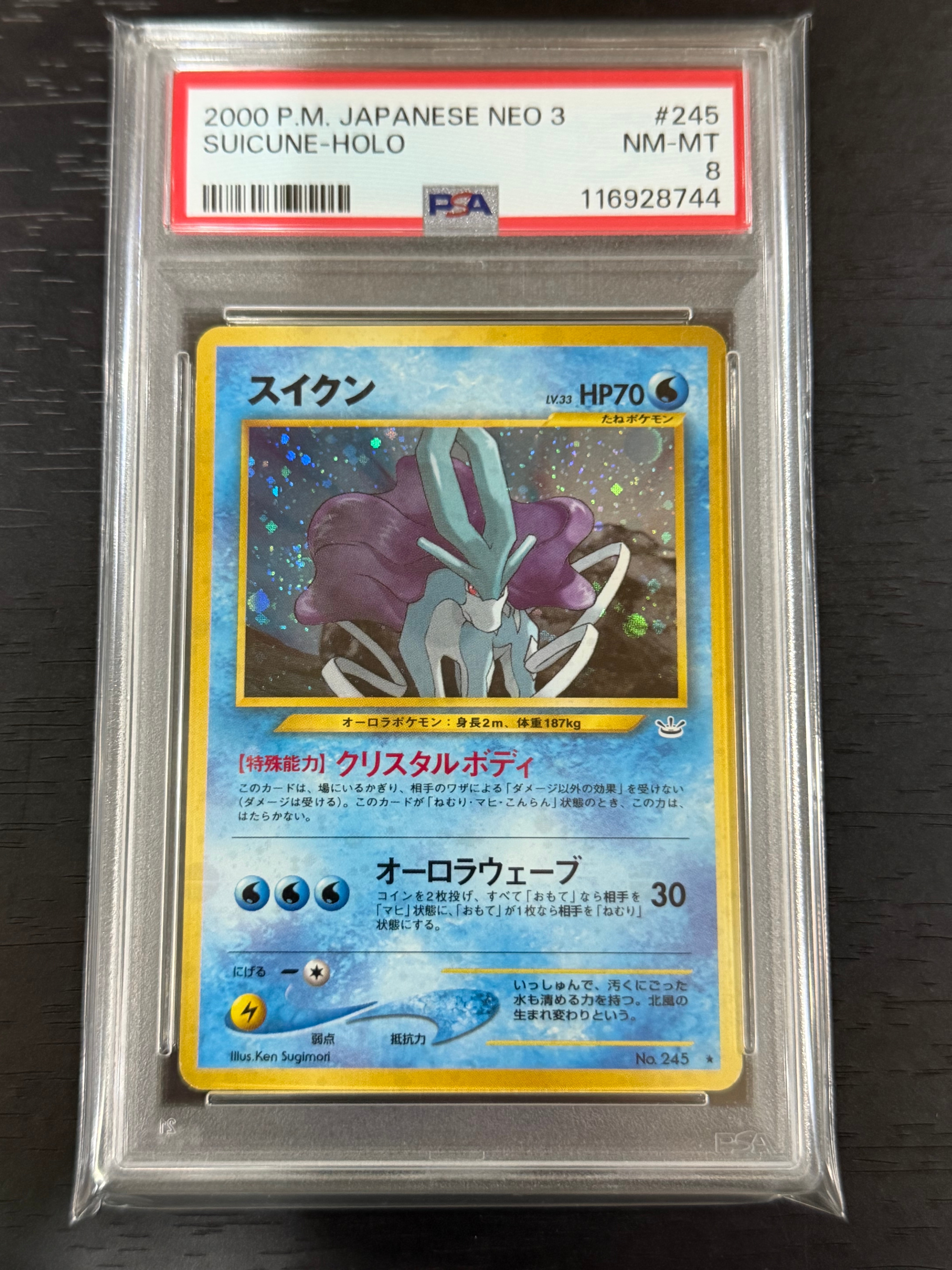 スイクン ★ : 旧裏 [neo3 No.245](ポケモンカード★neo 拡張パック「めざめる伝説」)