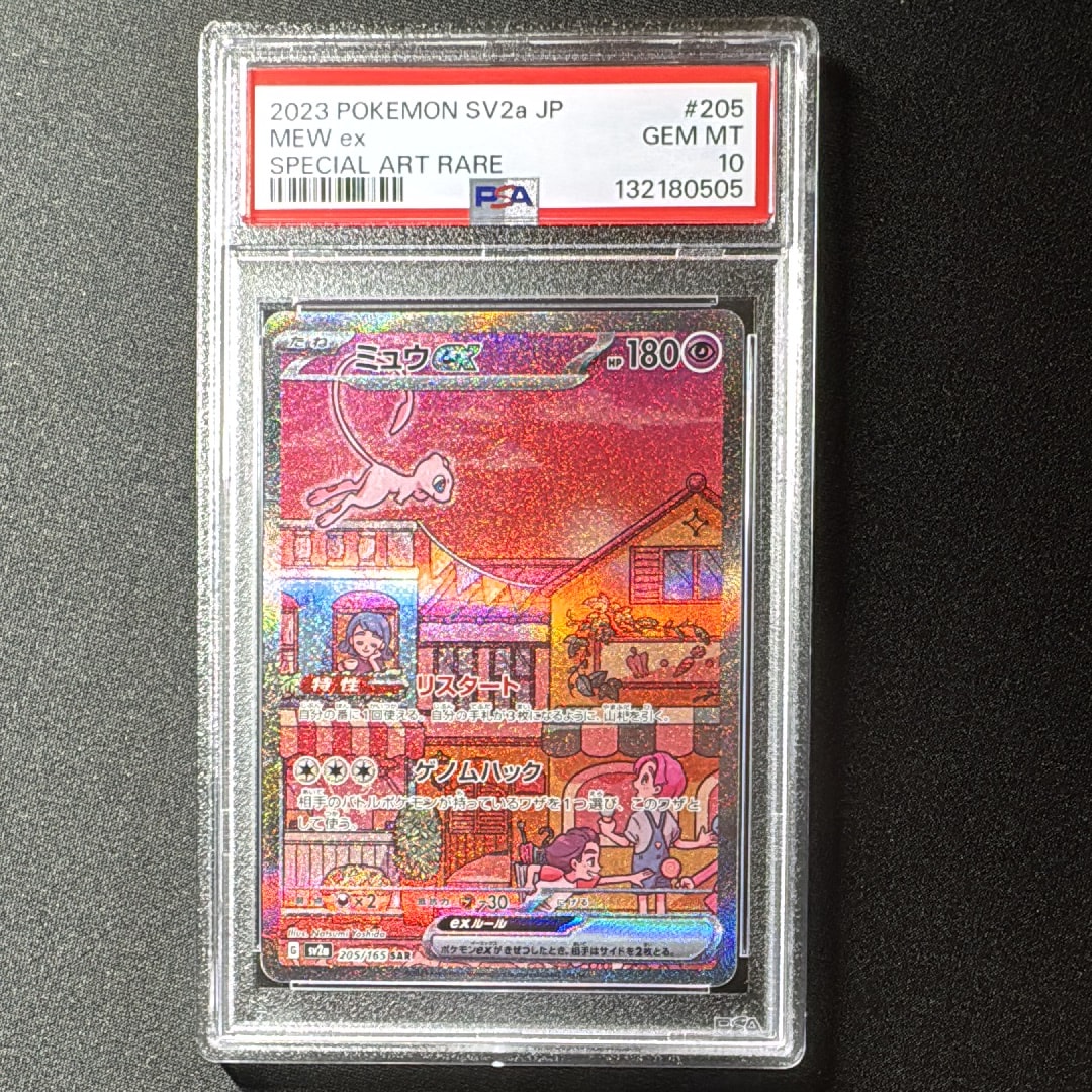 ミュウex SAR[SV2a 205/165](強化拡張パック「ポケモンカード151」)