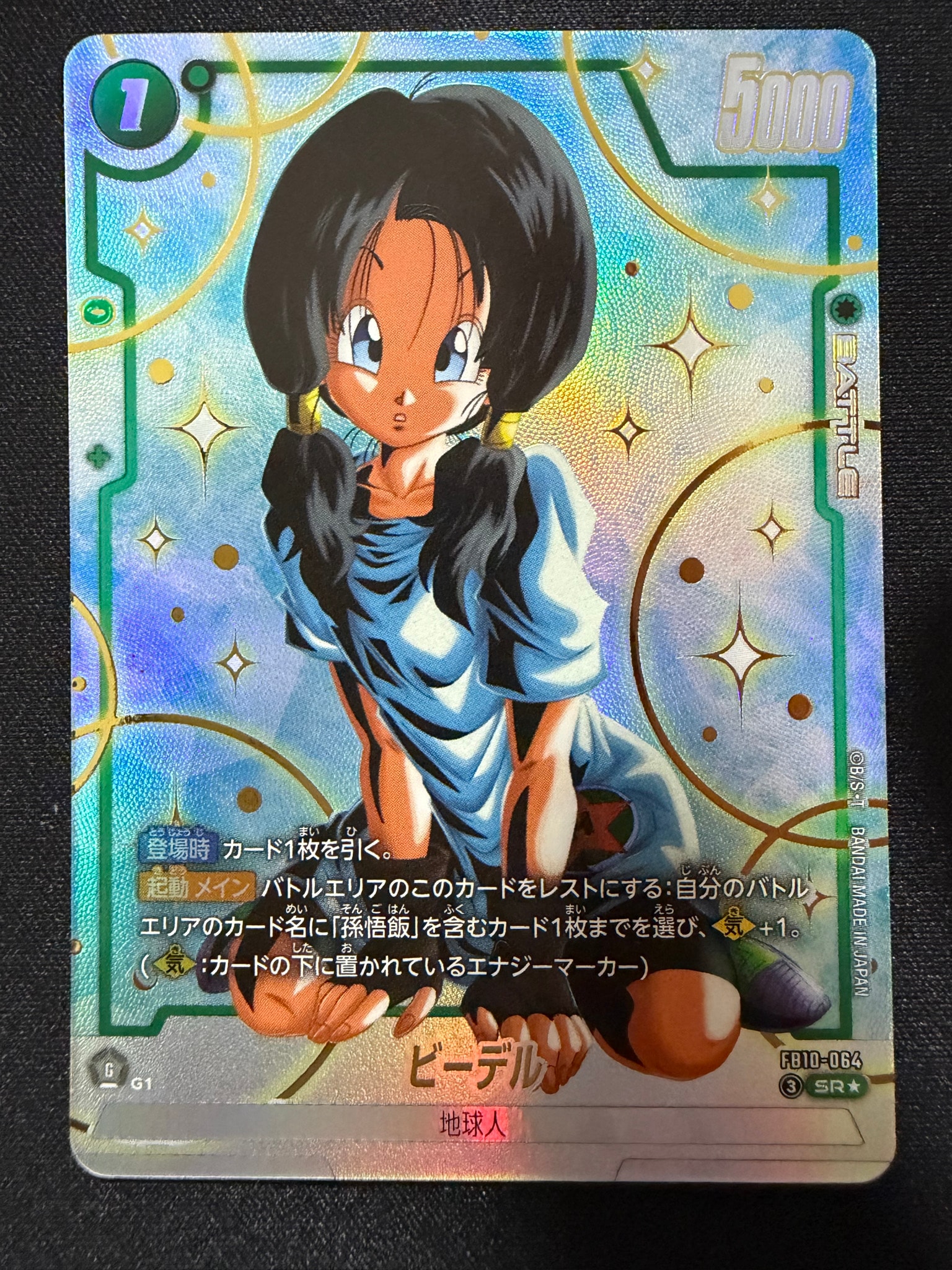 ビーデル SR★ [FB10-064](ブースターパック「クロスフォース」)