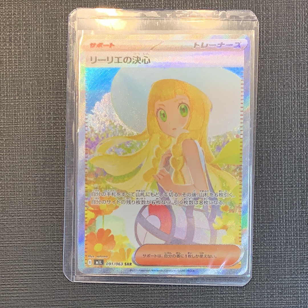 リーリエの決心 SAR [M1L 091/063](拡張パック「メガブレイブ」)