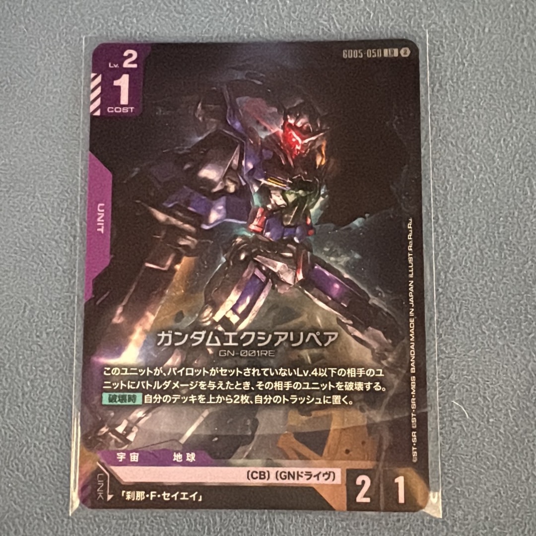 A（きれいな状態）】ガンダムエクシアリペア LR [GD05-050](ブースター