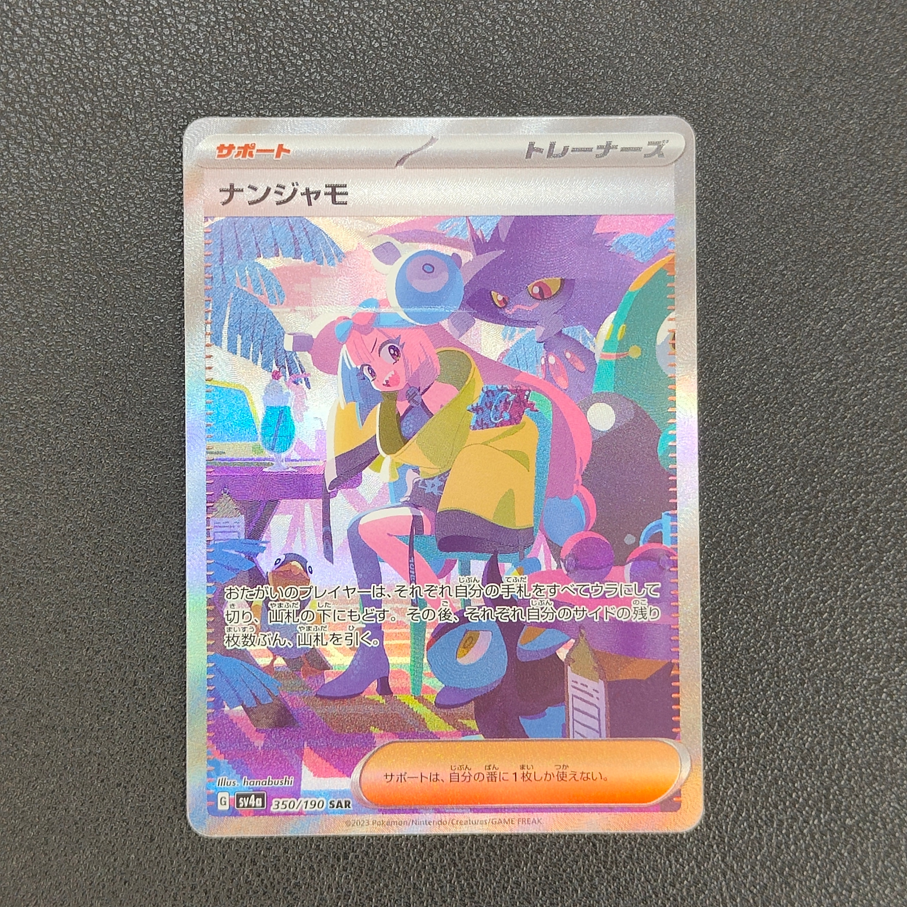 ナンジャモ SAR [SV4a 350/190](ハイクラスパック「シャイニートレジャーex」)