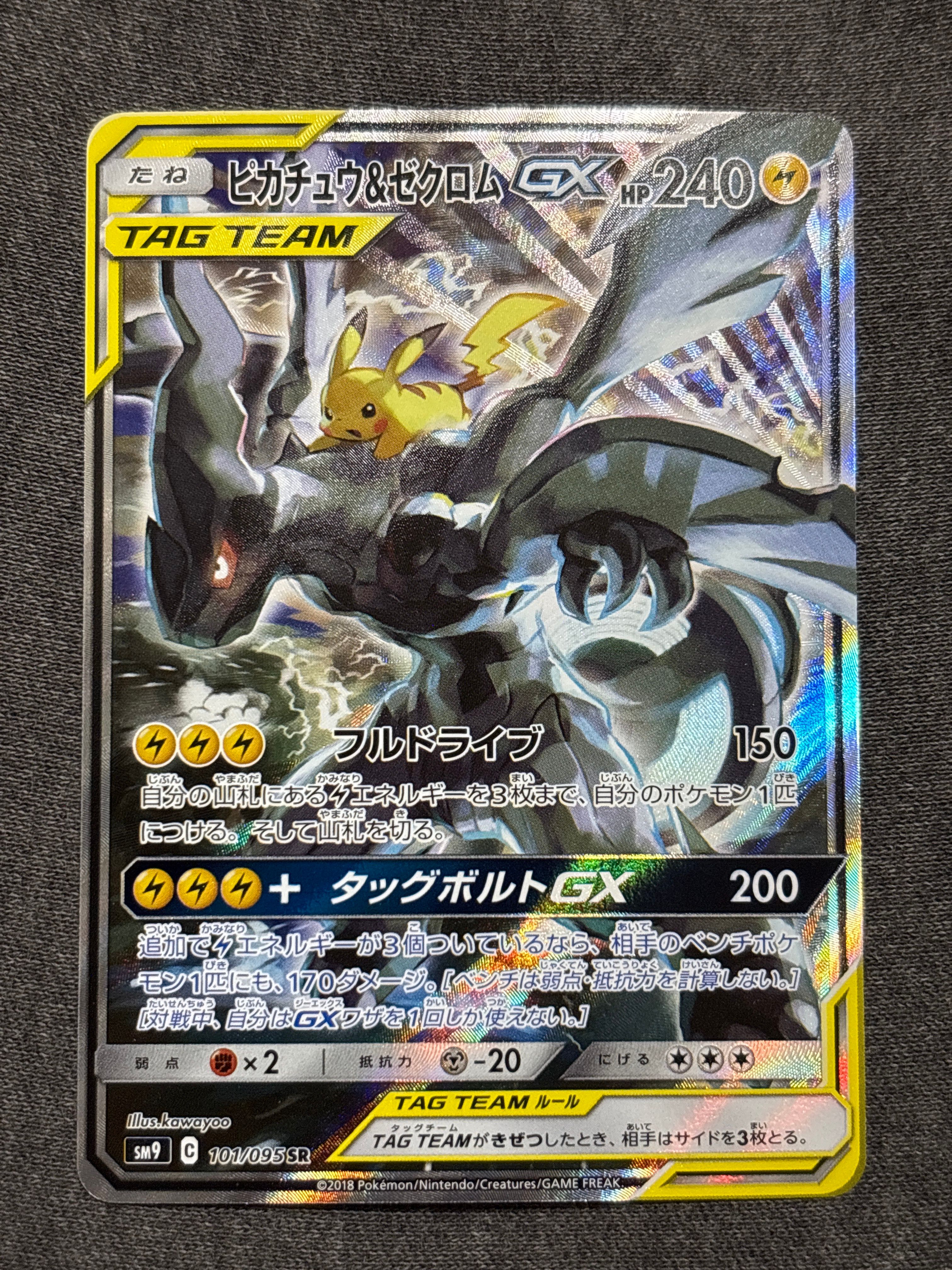 ピカチュウ&ゼクロムGX SR: SA [SM9 101/095](拡張パック「タッグボルト」)