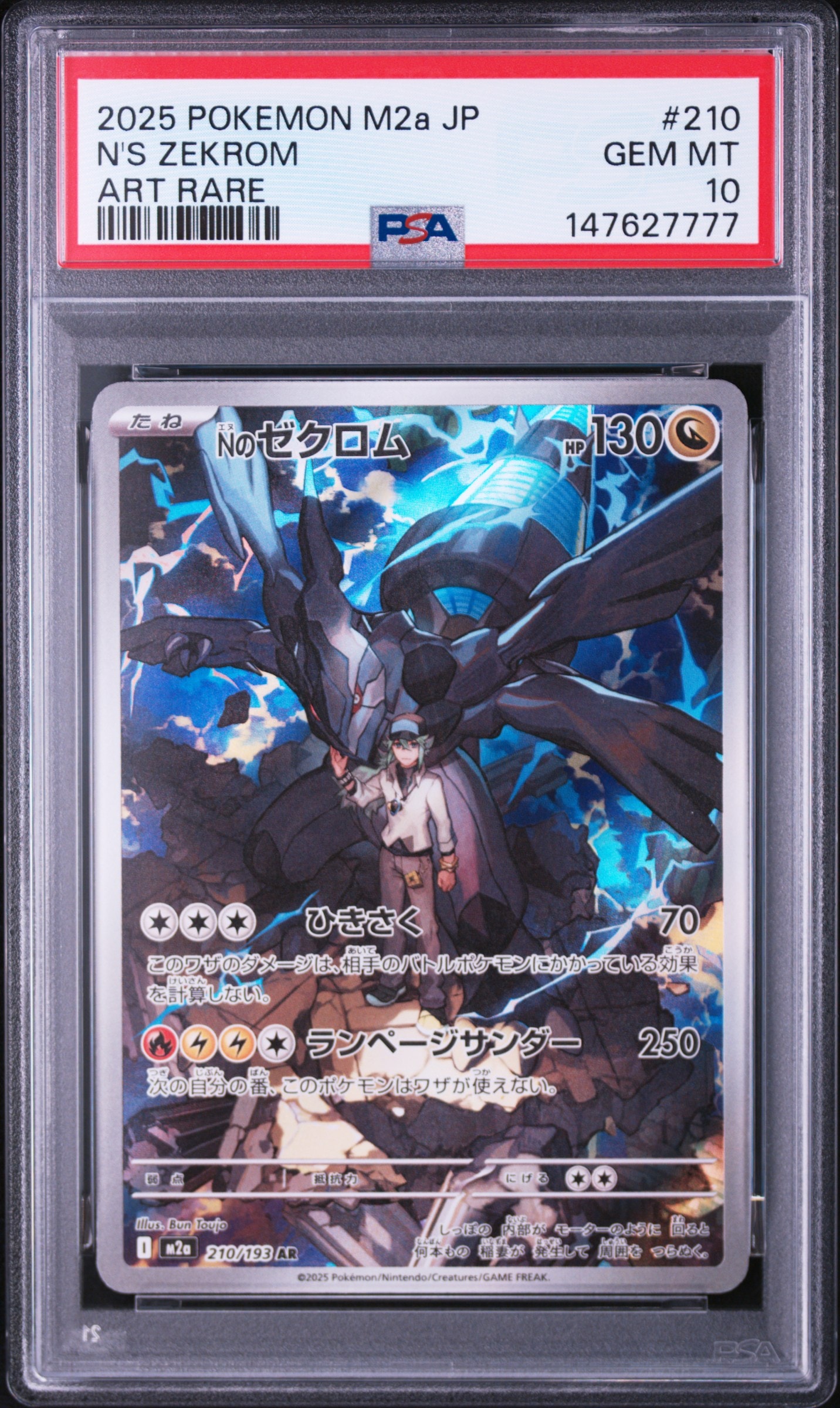 レシラム&ゼクロムGX (N) SR :SA [SM11b 064/049](強化拡張パック