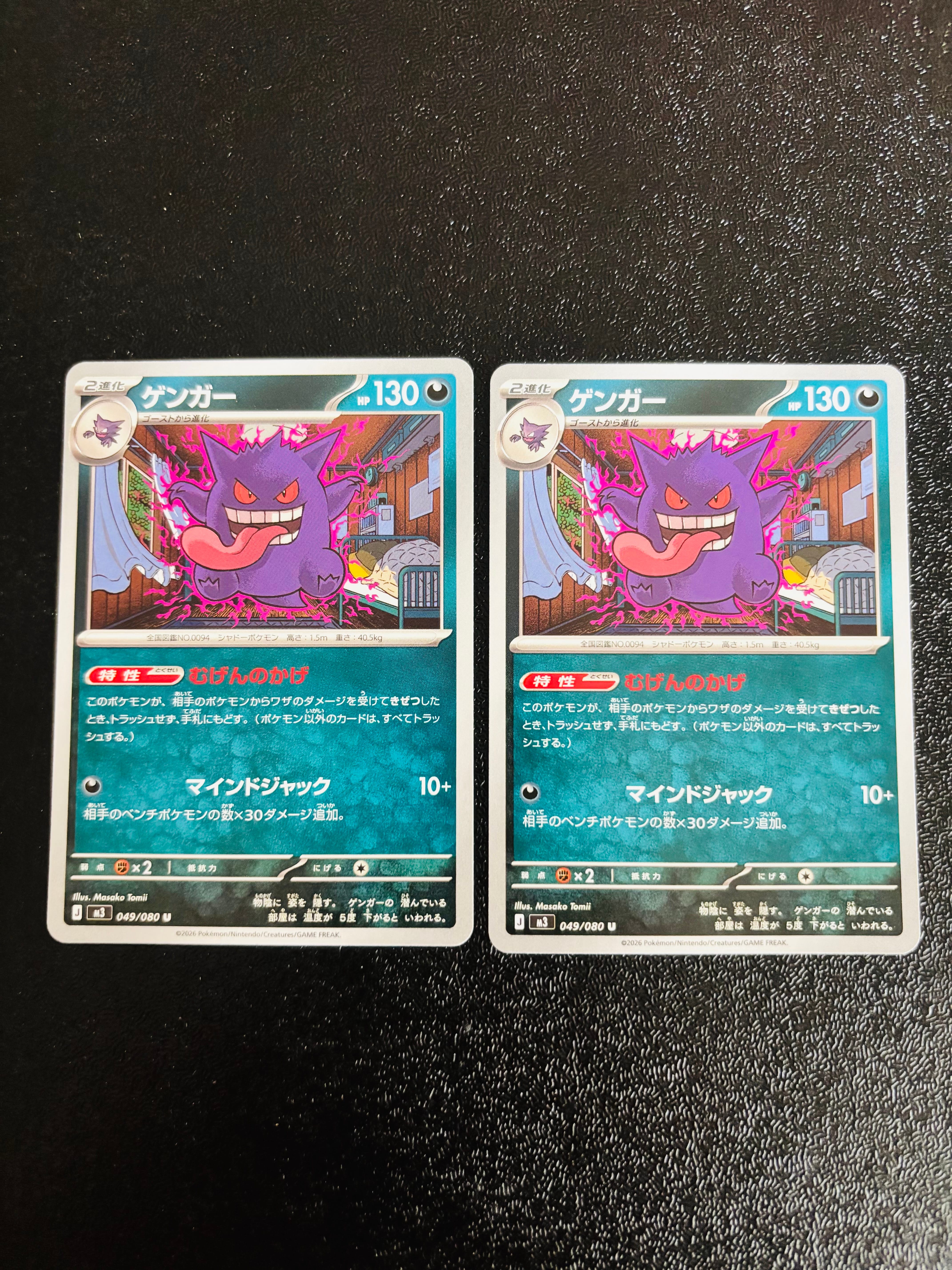 ゲンガー U [M3 049/080](拡張パック「ムニキスゼロ」)