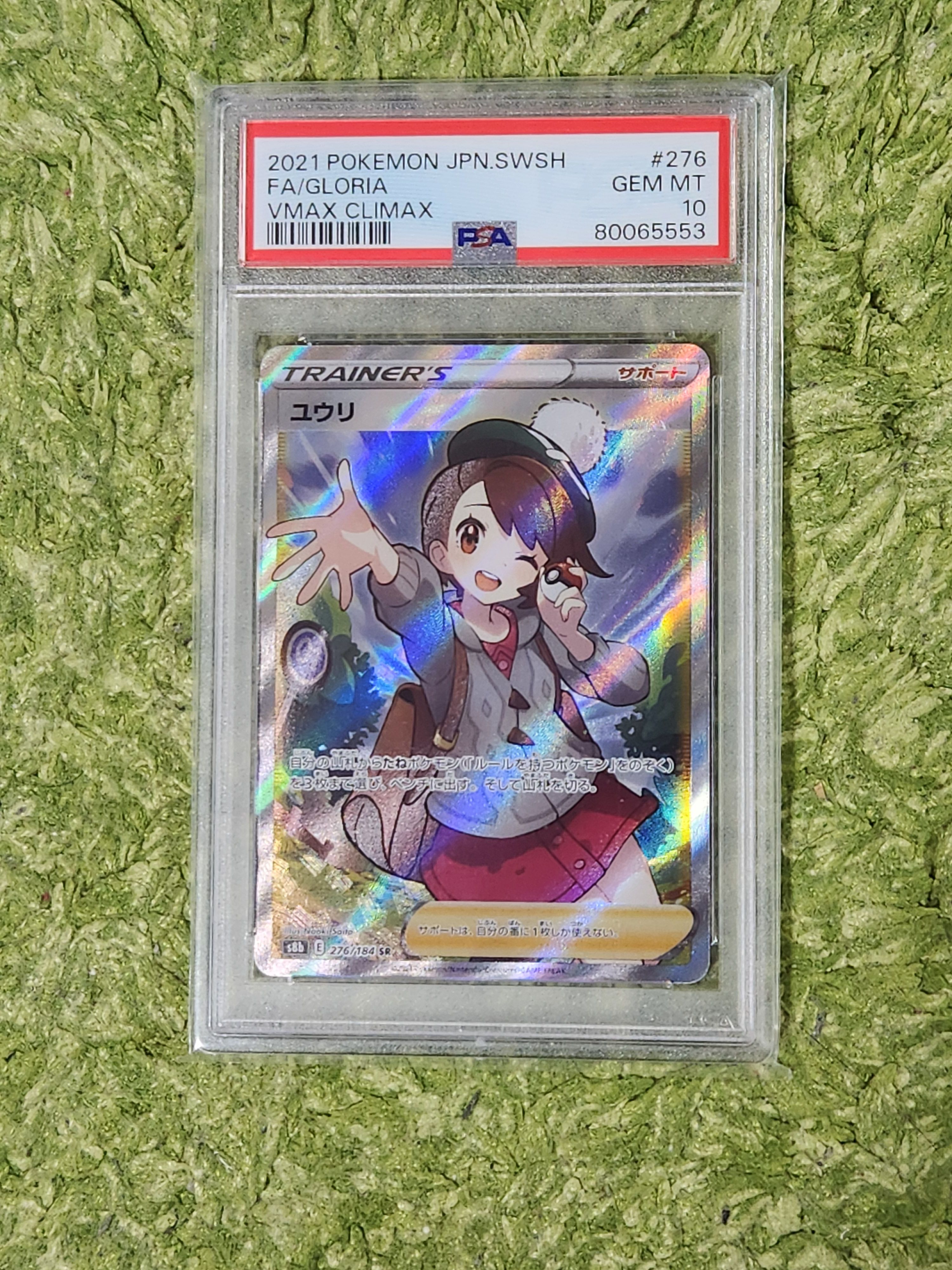 ユウリ SR[S8b 276/184](ハイクラスパック「VMAXクライマックス」)