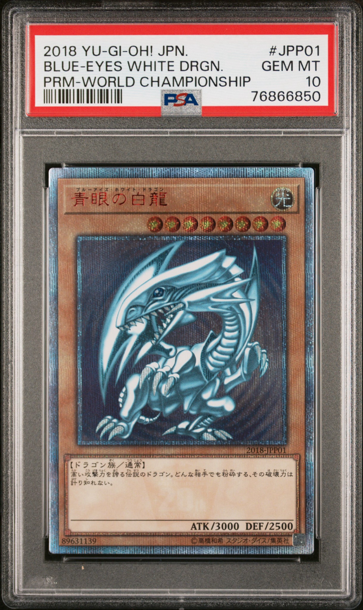 青眼の白龍 20th SE [2018-JPP01](WORLD CHAMPIONSHIP 2018 来場記念カード)