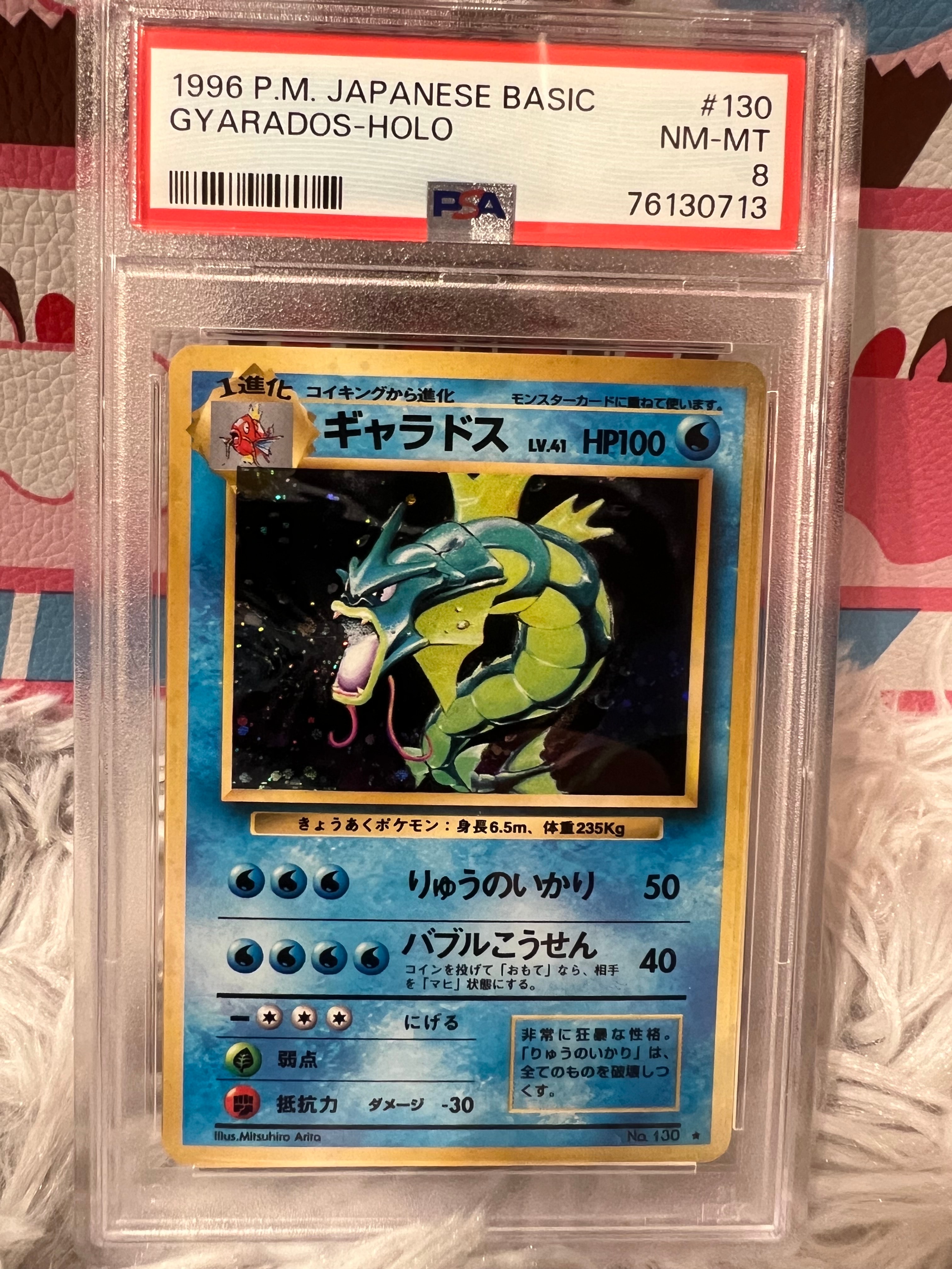 ギャラドス ★ : 旧裏 [PMCG1-2](拡張パック「ポケットモンスター カードゲーム」再販)