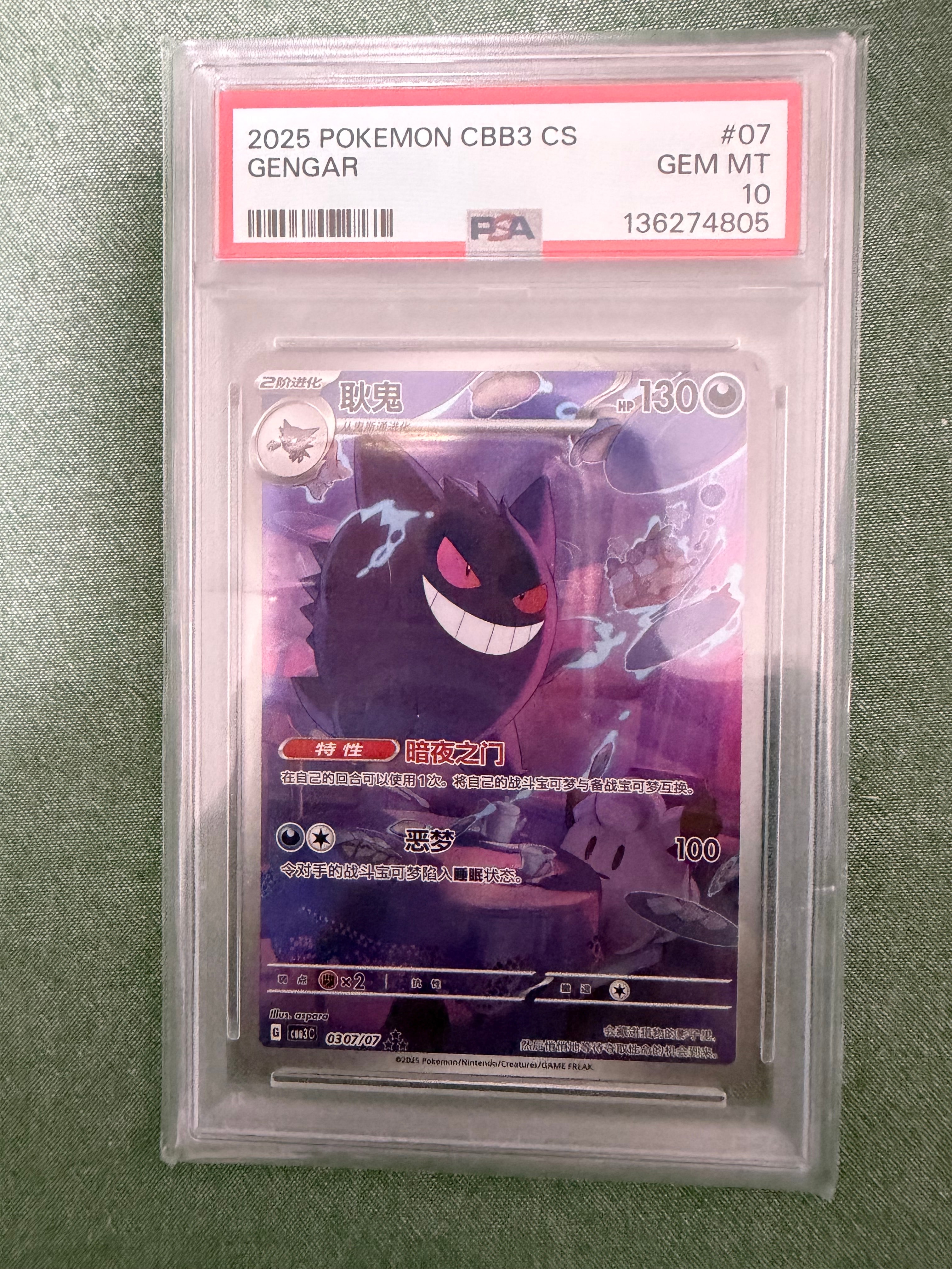 ゲンガー AR [CBB3C 0307/07]【中国語版】(スカーレット&バイオレット