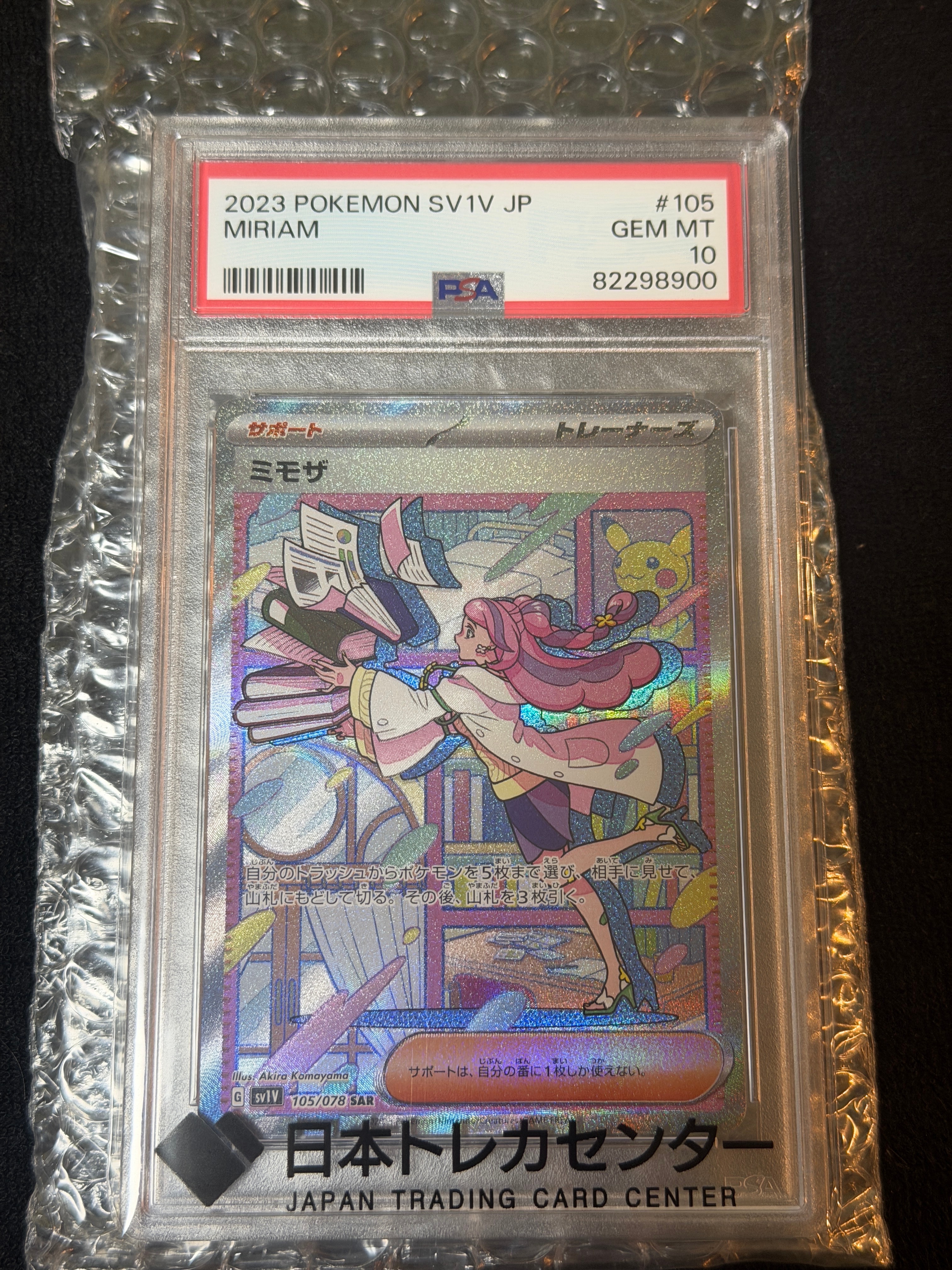 PSA9】ミモザ SAR[SV1V 105/078](スカーレット＆バイオレット 拡張