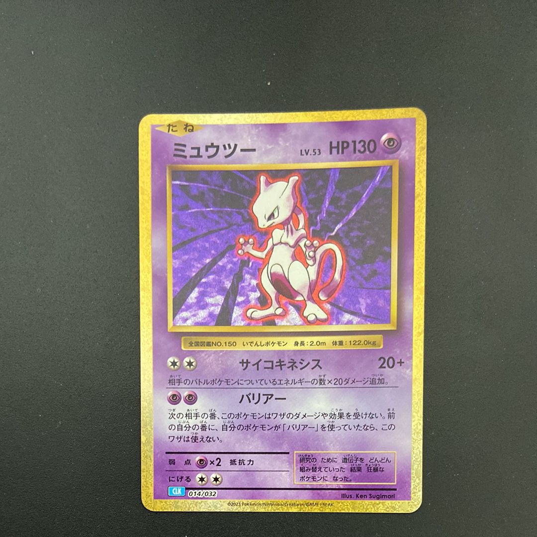 ミュウツー [CLK 014/032](ポケモンカードゲーム Classic)