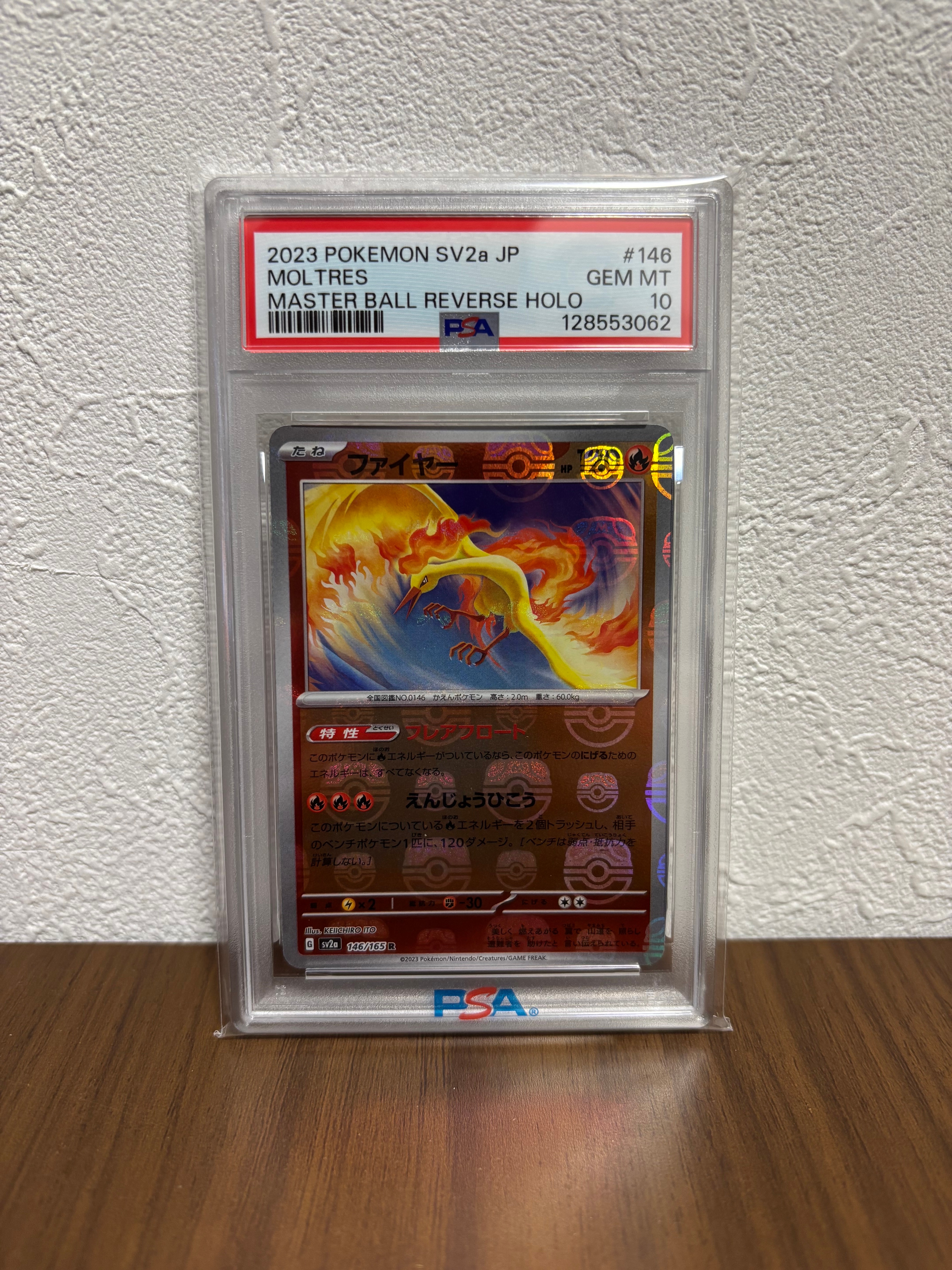 ファイヤー R: マスターボールミラー[SV2a 146/165](強化拡張パック「ポケモンカード151」)