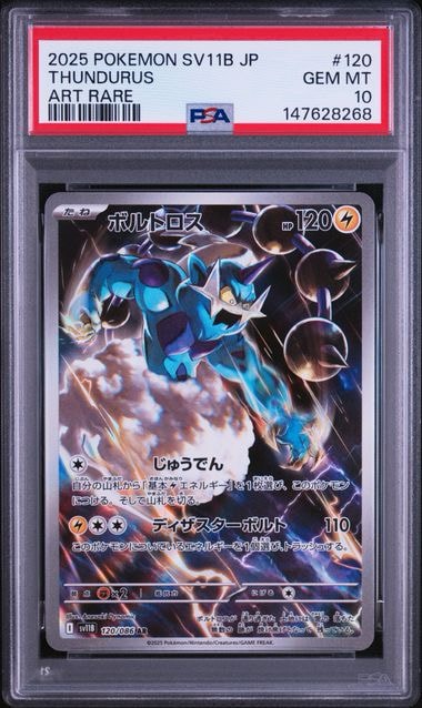 ボルトロス AR [SV11B 120/086](拡張パック「ブラックボルト」)通販