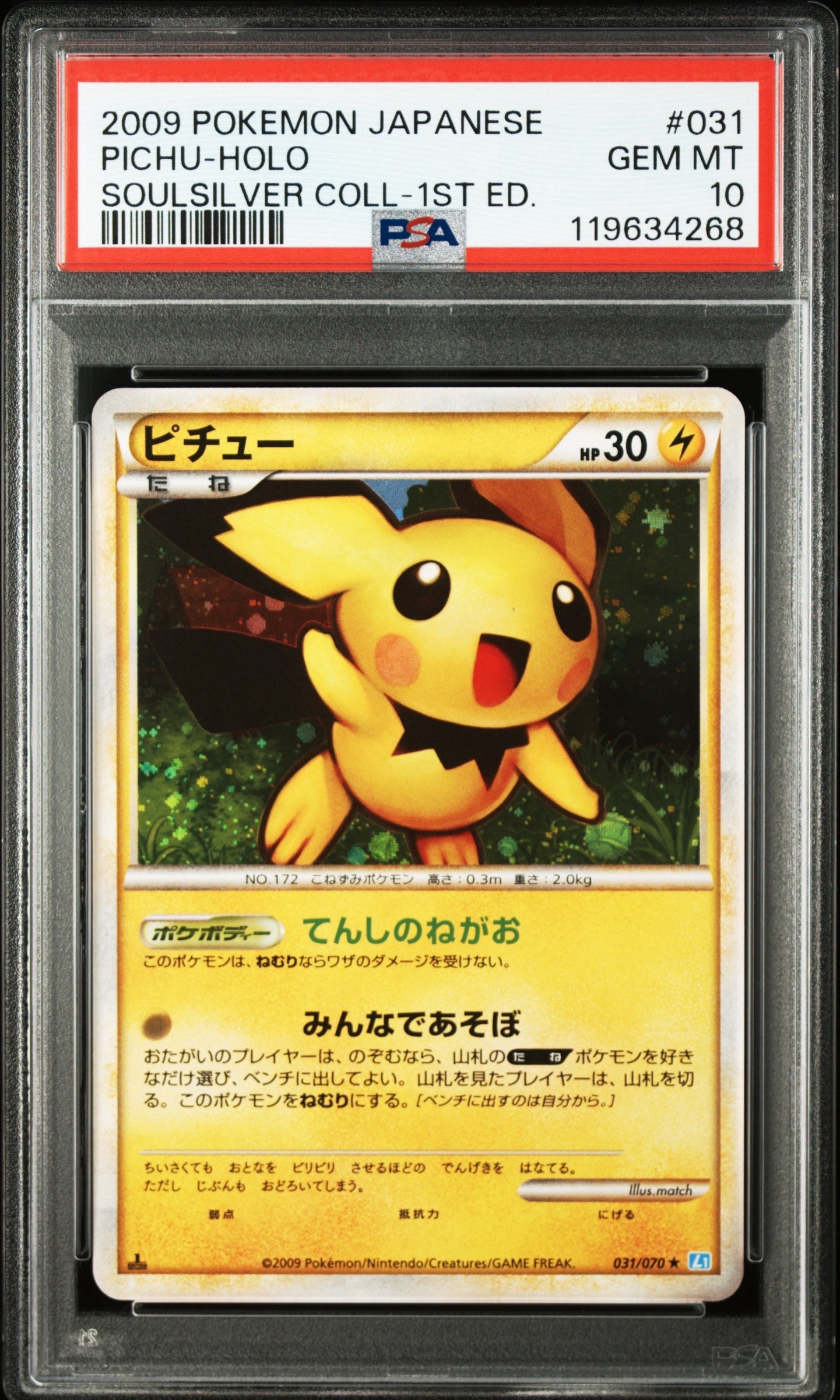 ピチュー ★ :1ED [L1-S 031/070](拡張パック「ソウルシルバーコレクション」)