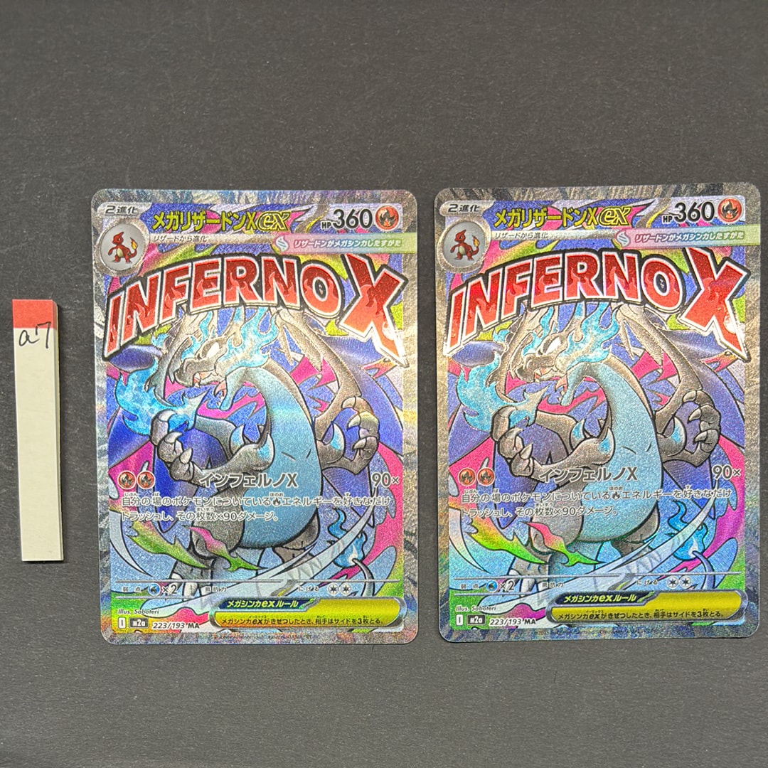 メガリザードンXex MA [M2a 223/193](ハイクラスパック「MEGAドリームex」)