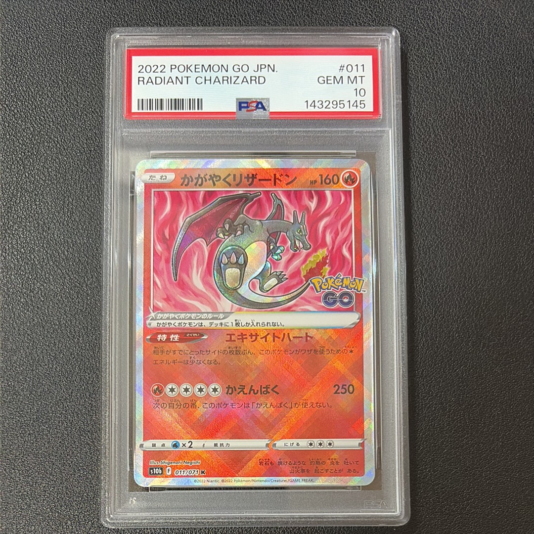 かがやくリザードン K[S10b 011/071](強化拡張パック「Pokemon GO」)