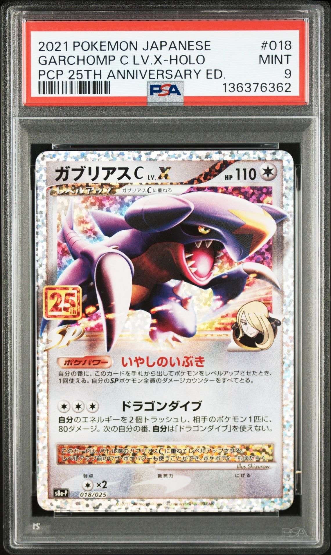 ガブリアスC LV.X: プロモ [S8a-P 018](プロモカードパック 25th ANNIVERSARY edition)