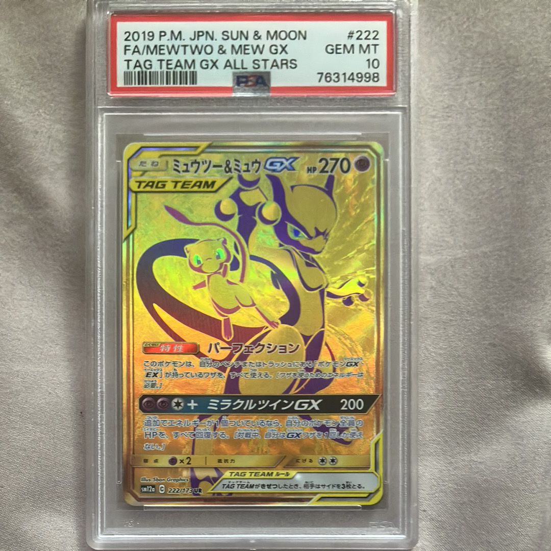 ミュウツー&ミュウGX UR[SM12a 222/173](ハイクラスパック「TAG TEAM GX タッグオールスターズ」)