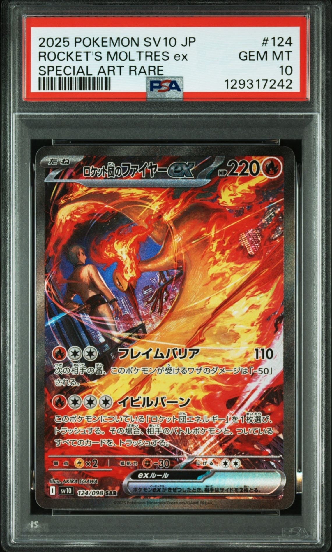 ロケット団のファイヤーex SAR [SV10 124/098](拡張パック「ロケット団の栄光」)