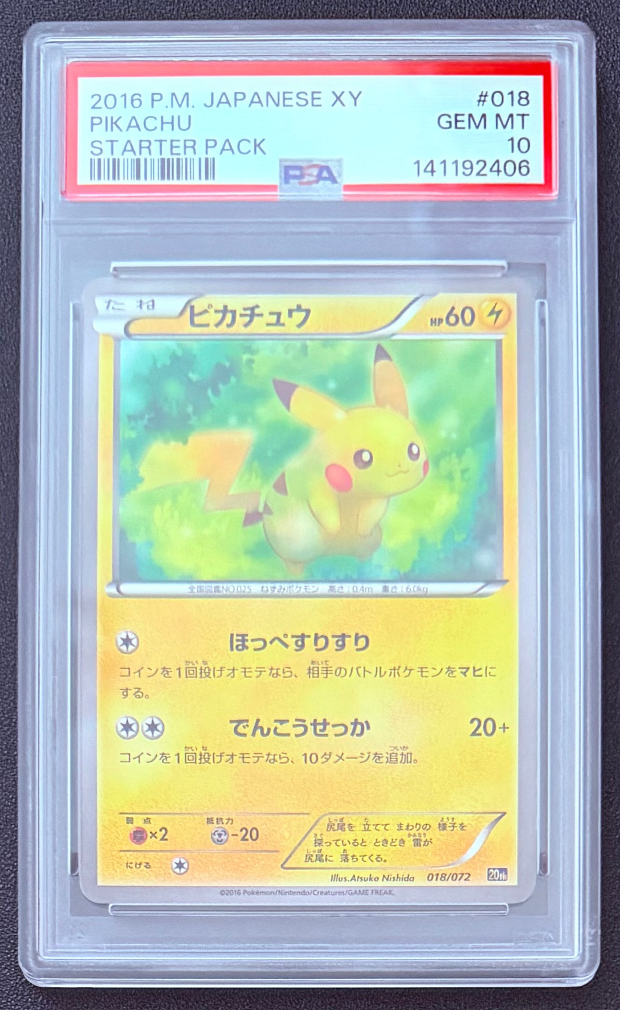 ピカチュウ [XY-20th 018/072](ポケットモンスターカードゲーム