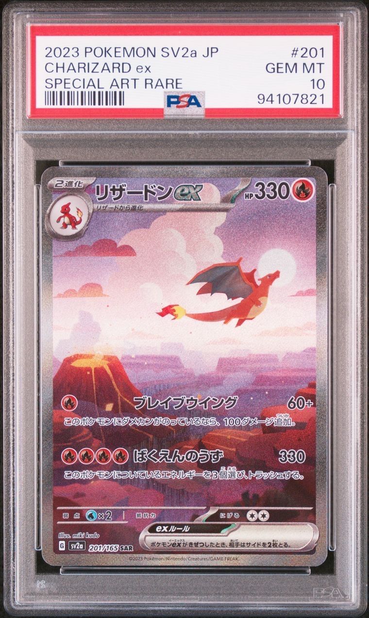 リザードンex SAR [SV2a 201/165](強化拡張パック「ポケモンカード151」)