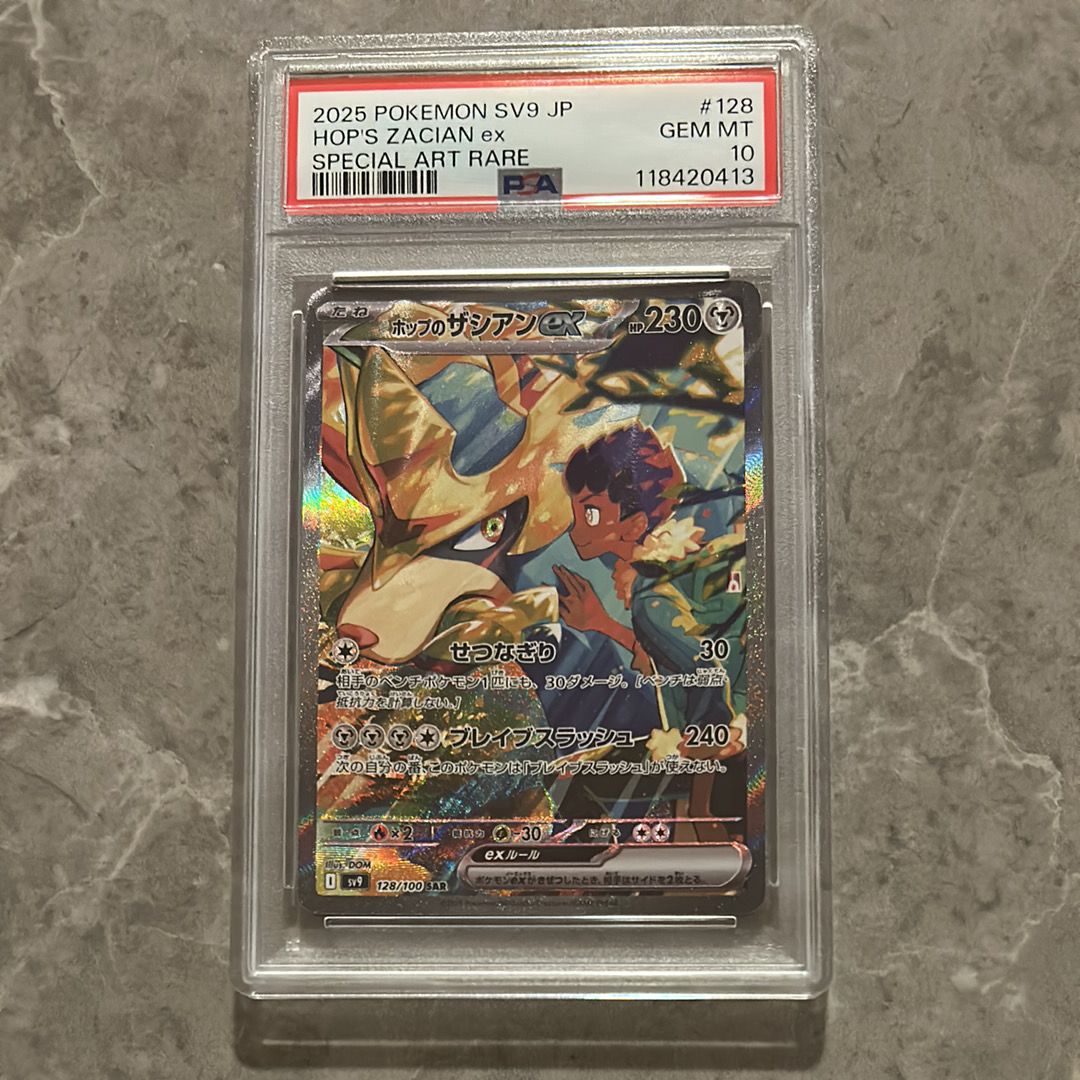 ホップのザシアンex SAR [SV9 128/100](拡張パック「バトルパートナーズ」)