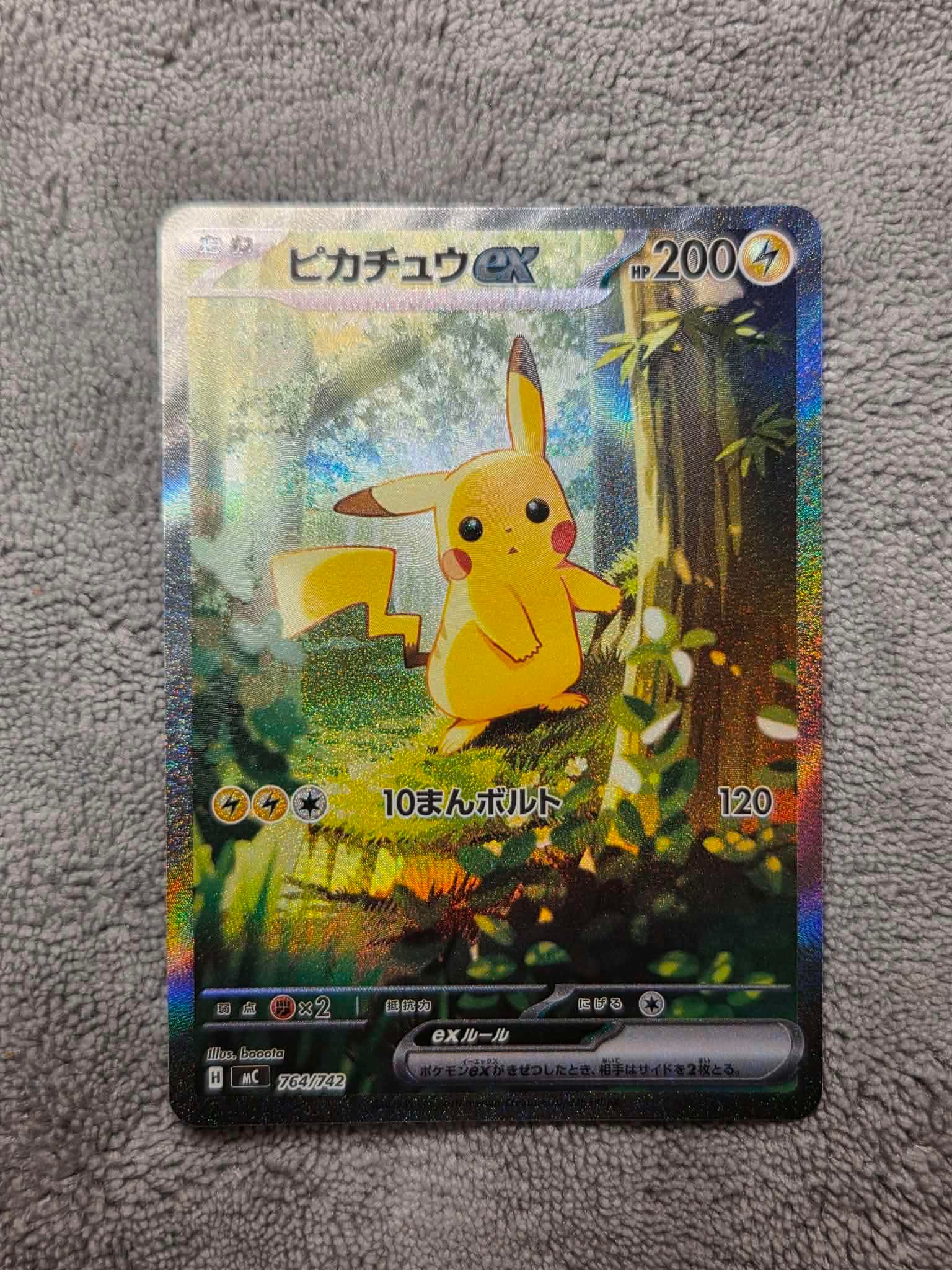 ピカチュウex SAR仕様 [MC 764/742](スタートデッキ100「バトルコレクション」)