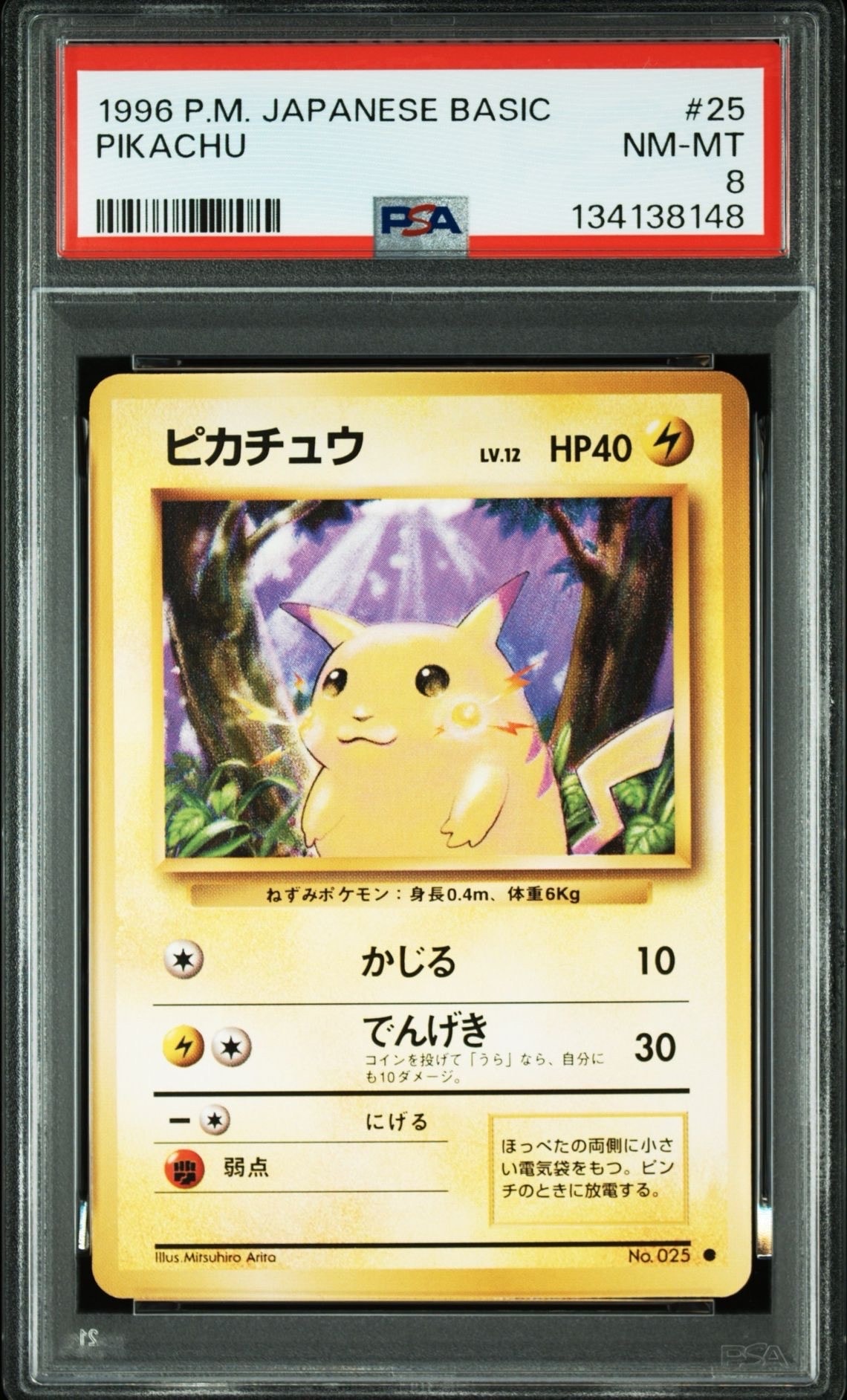 ピカチュウ ● : 旧裏 [PMCG1-2](拡張パック「ポケットモンスター カードゲーム」再販)