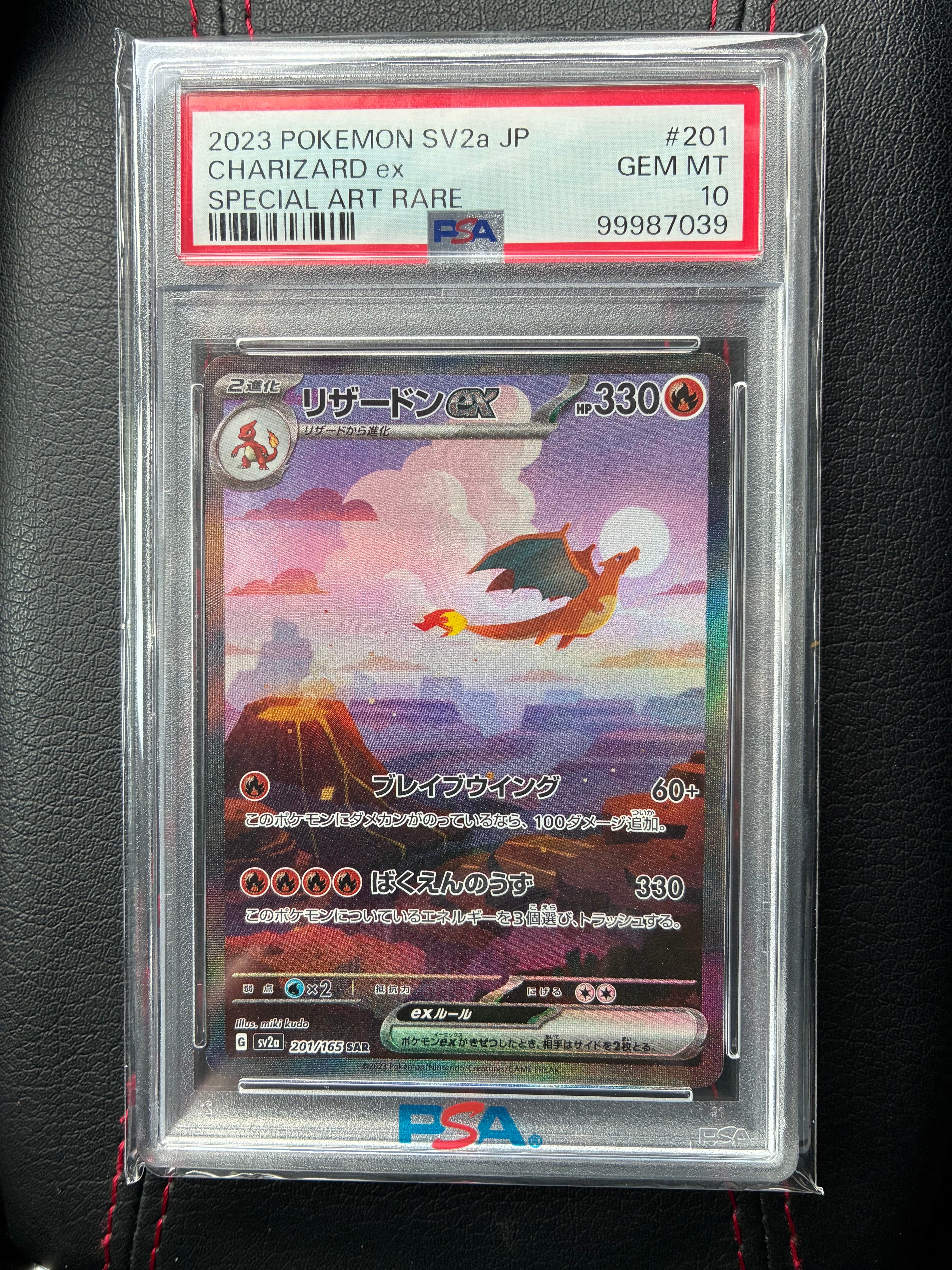 リザードンex SAR [SV2a 201/165](強化拡張パック「ポケモンカード151」)