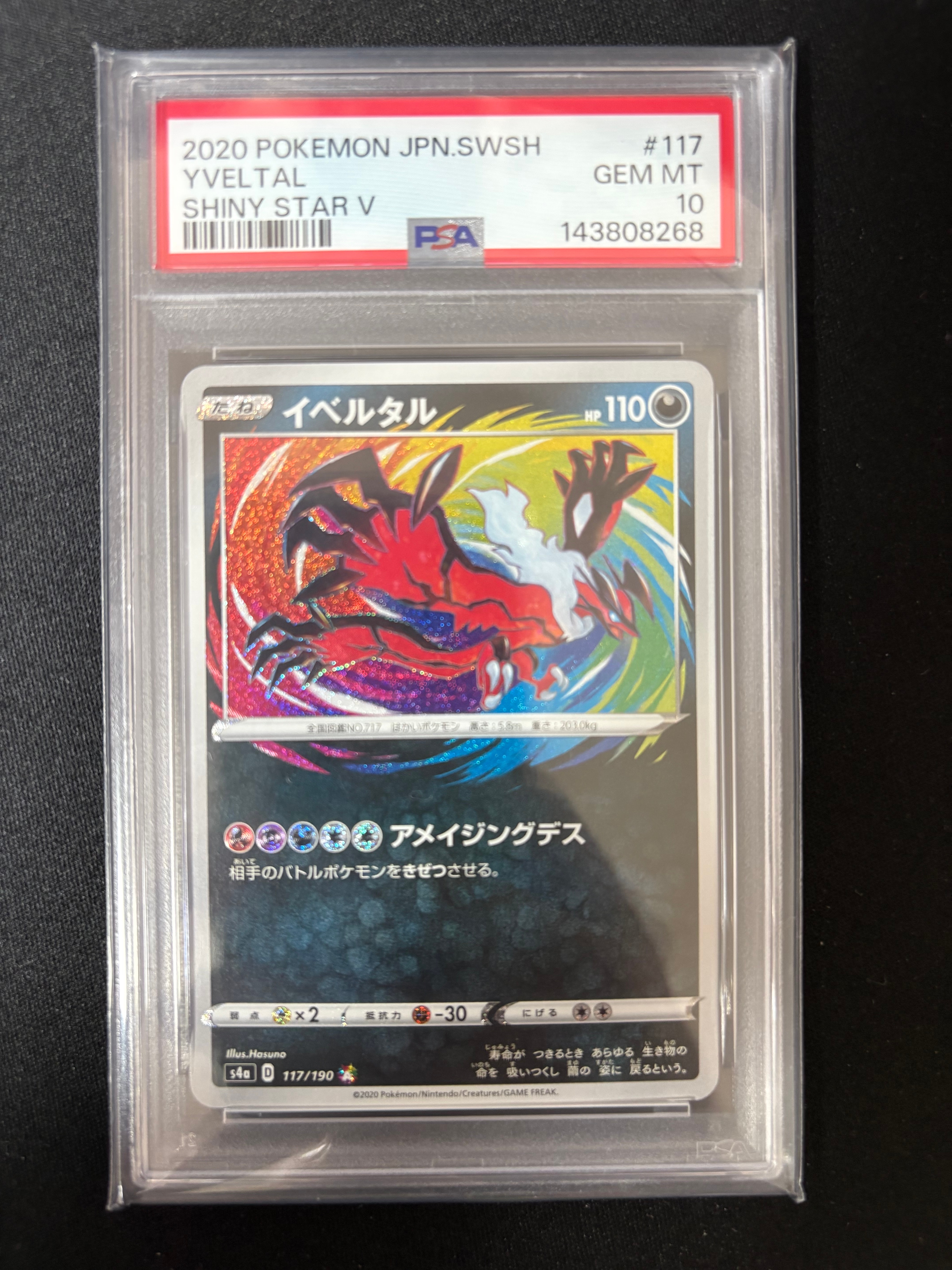 PSA10】イベルタル [s4a 117/190](ハイクラスパック「シャイニースター