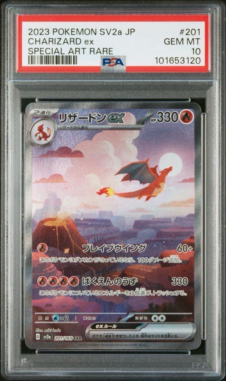 リザードンex SAR [SV2a 201/165](強化拡張パック「ポケモンカード151」)