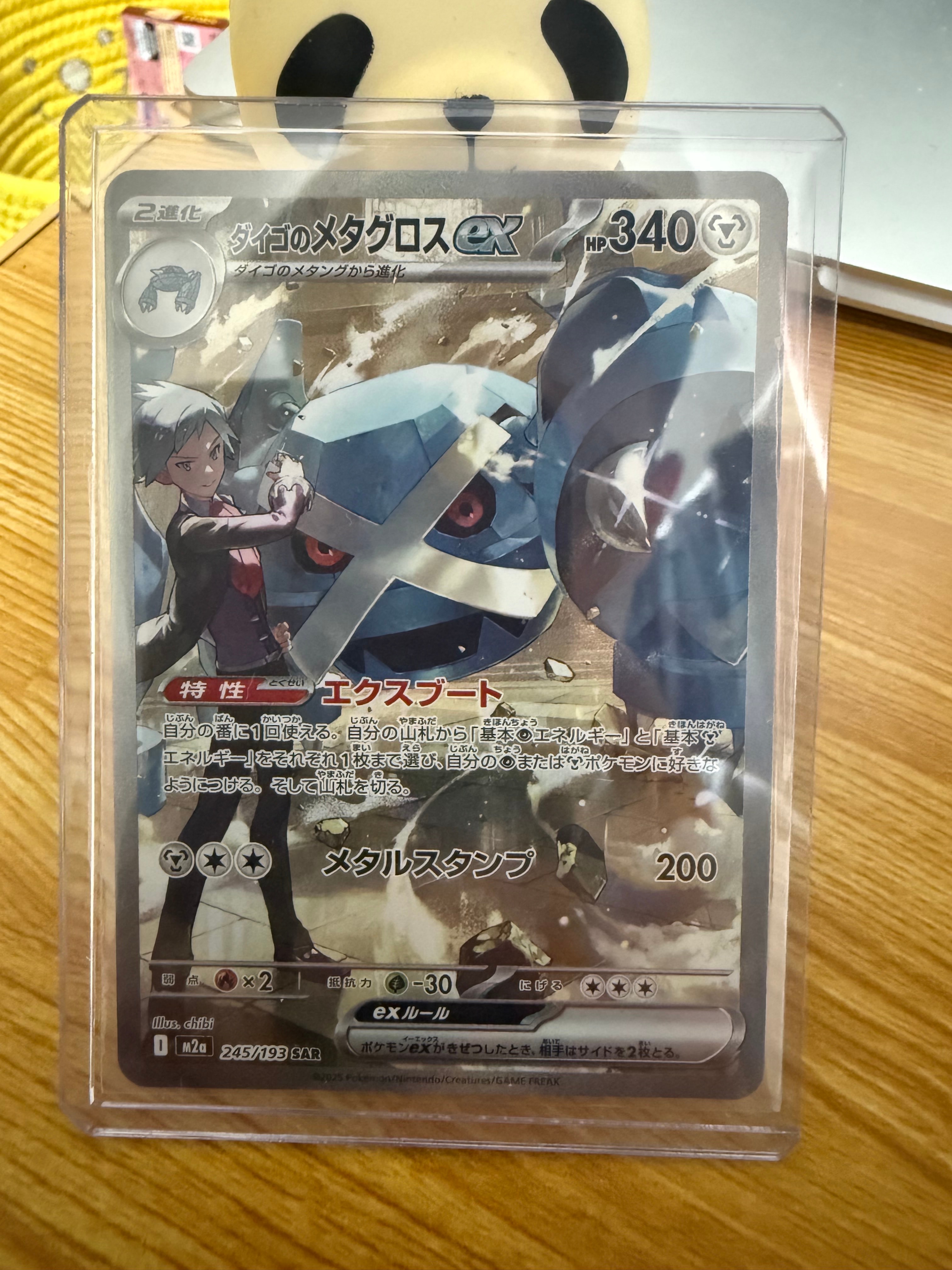 ダイゴのメタグロスex SAR [M2a 245/193](ハイクラスパック「MEGAドリームex」)