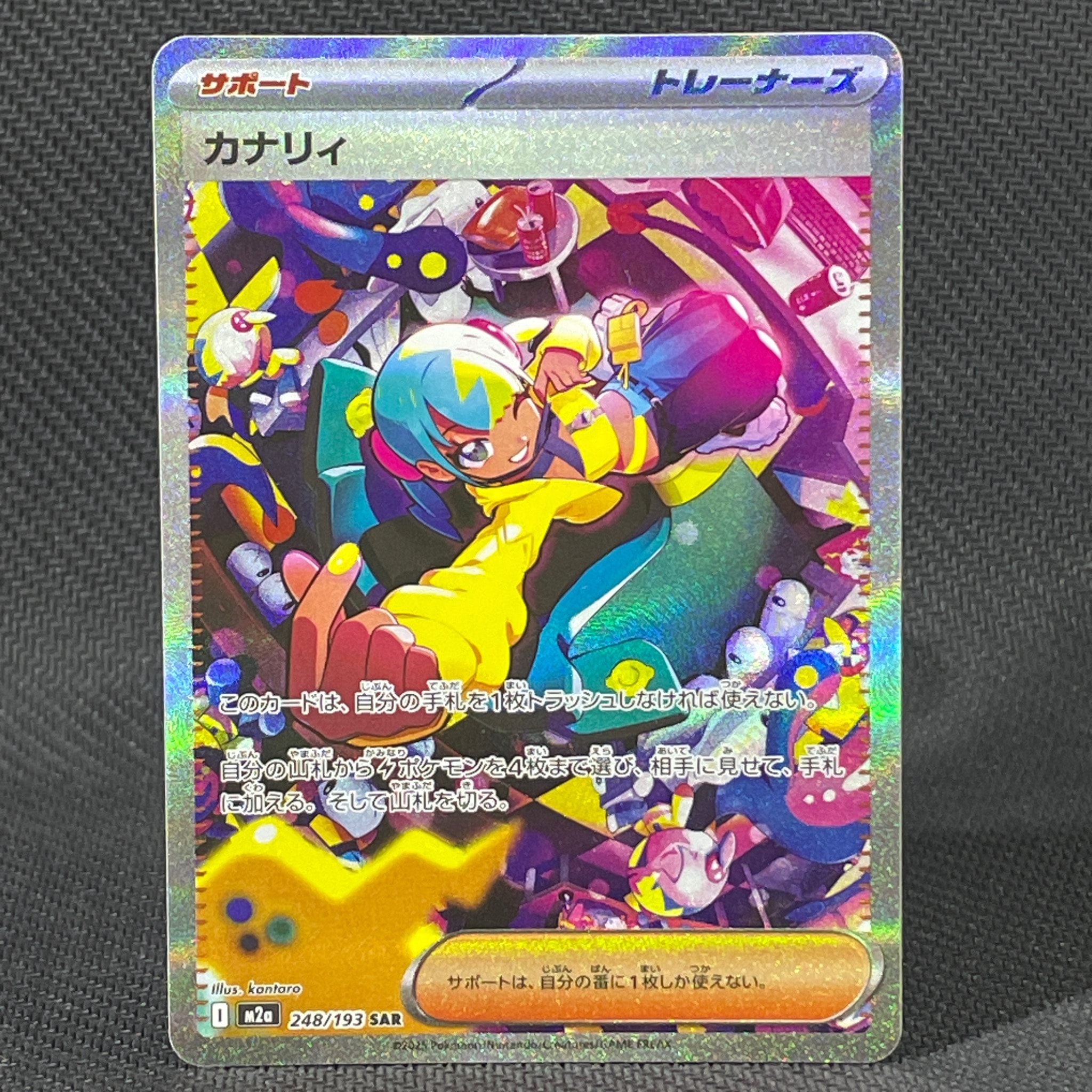 カナリィ SAR [M2a 248/193](ハイクラスパック「MEGAドリームex」)通販