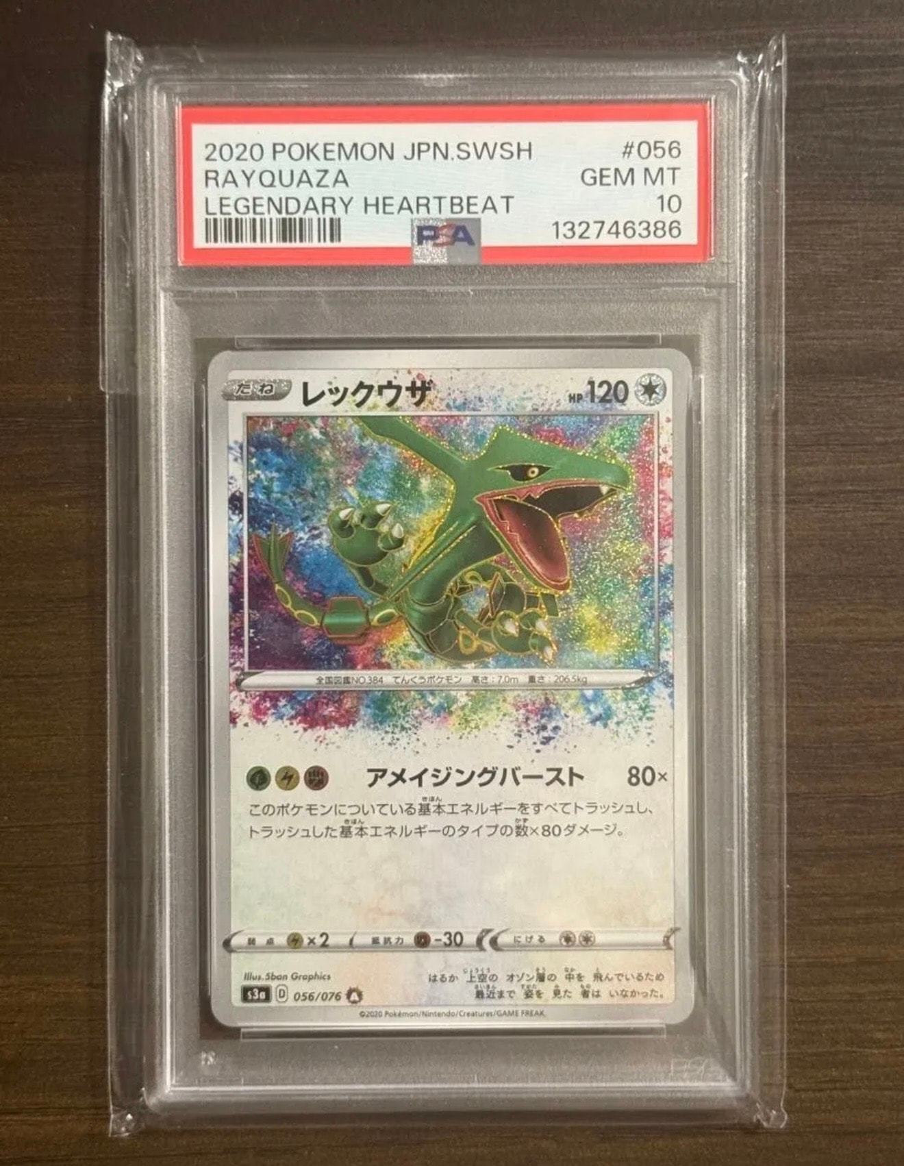PSA10】レックウザ AR[S3a 056/076](強化拡張パック「伝説の鼓動」) 1