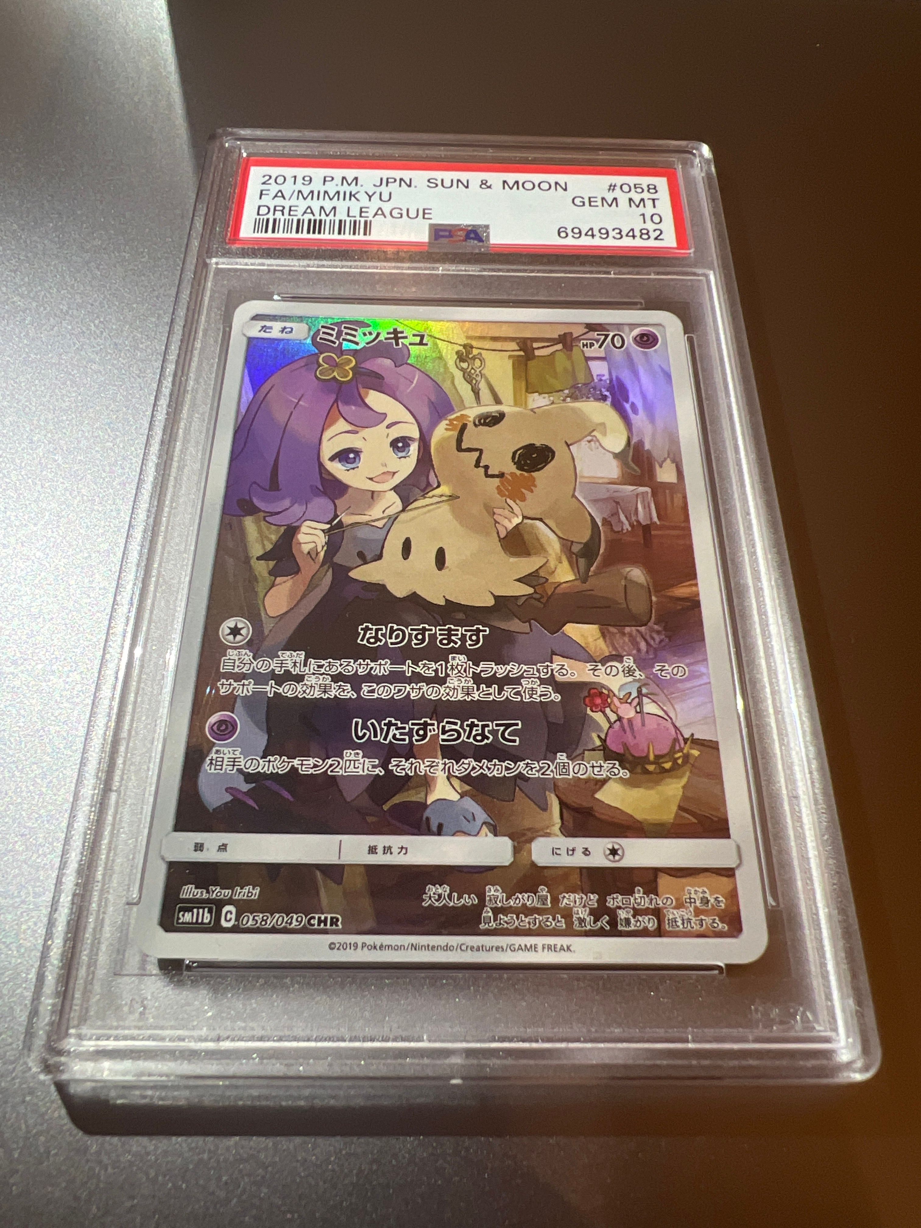 ミミッキュ (アセロラ) CHR[SM11b 058/049](強化拡張パック「ドリームリーグ」)