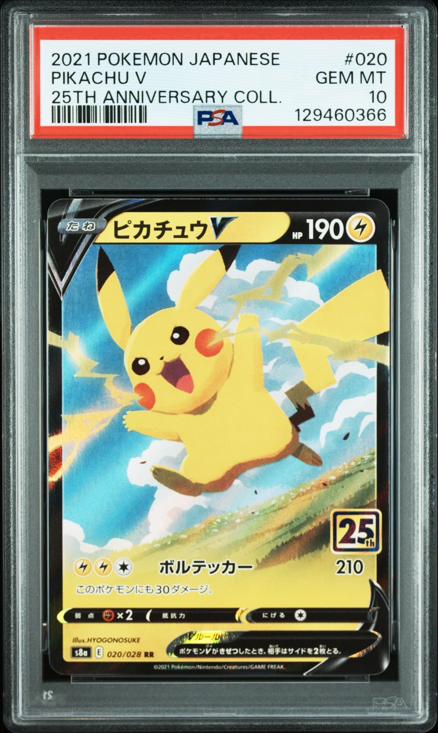 ピカチュウV RR[s8a 020/028](拡張パック「25th アニバーサリーコレクション」)